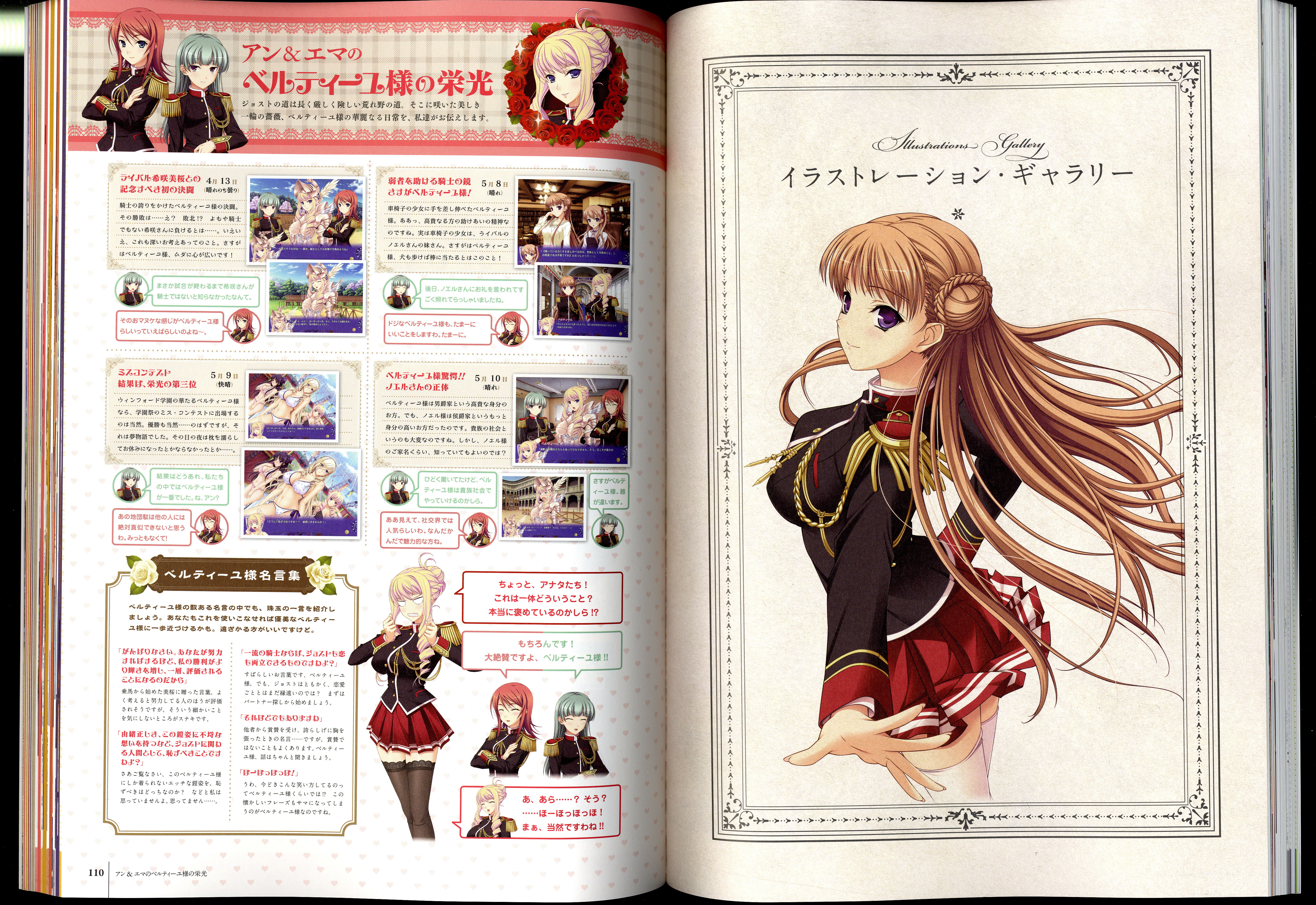 ワルキューレロマンツェ［少女騎士物語］ ビジュアルファンブック