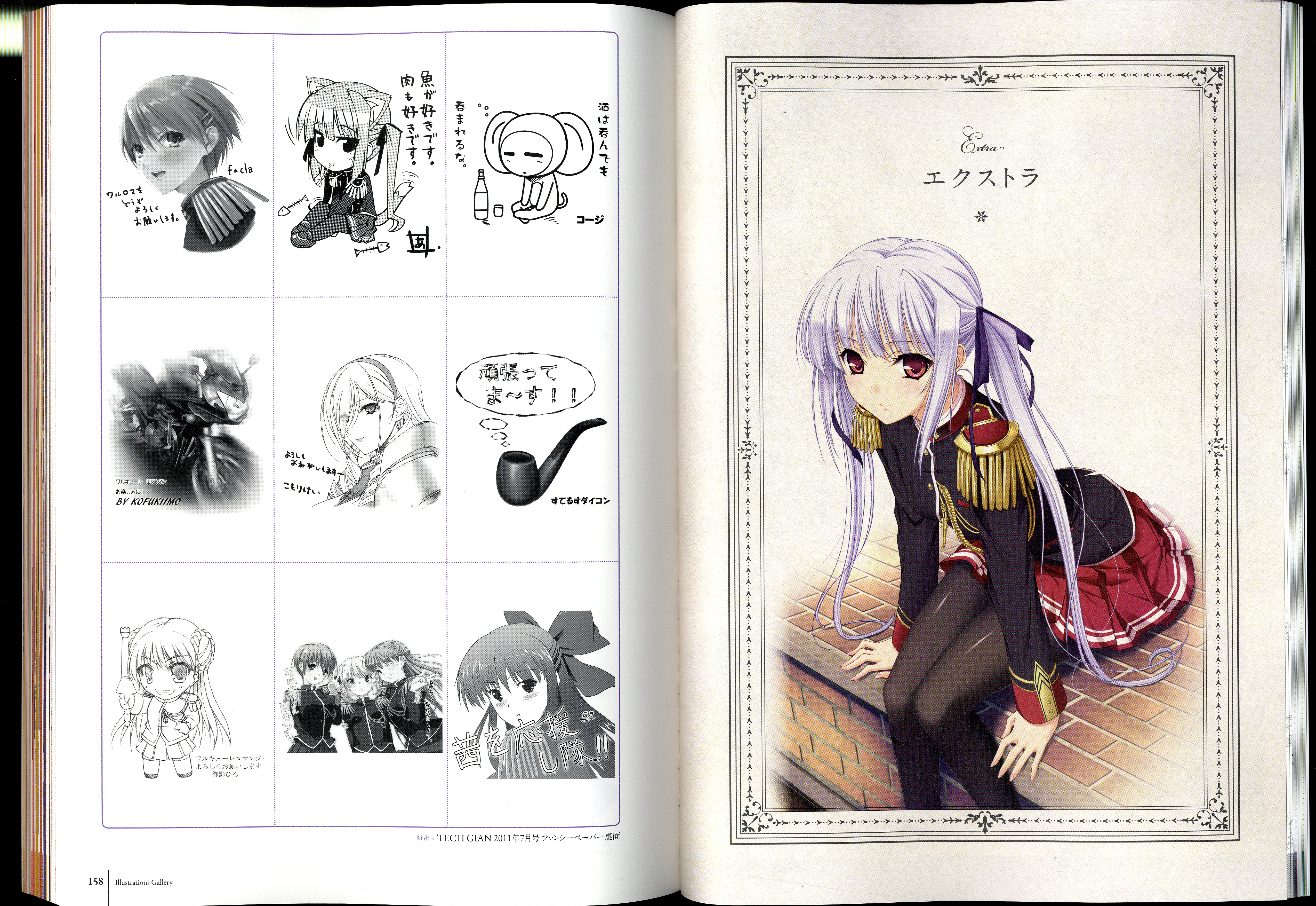 ワルキューレロマンツェ［少女騎士物語］ ビジュアルファンブック