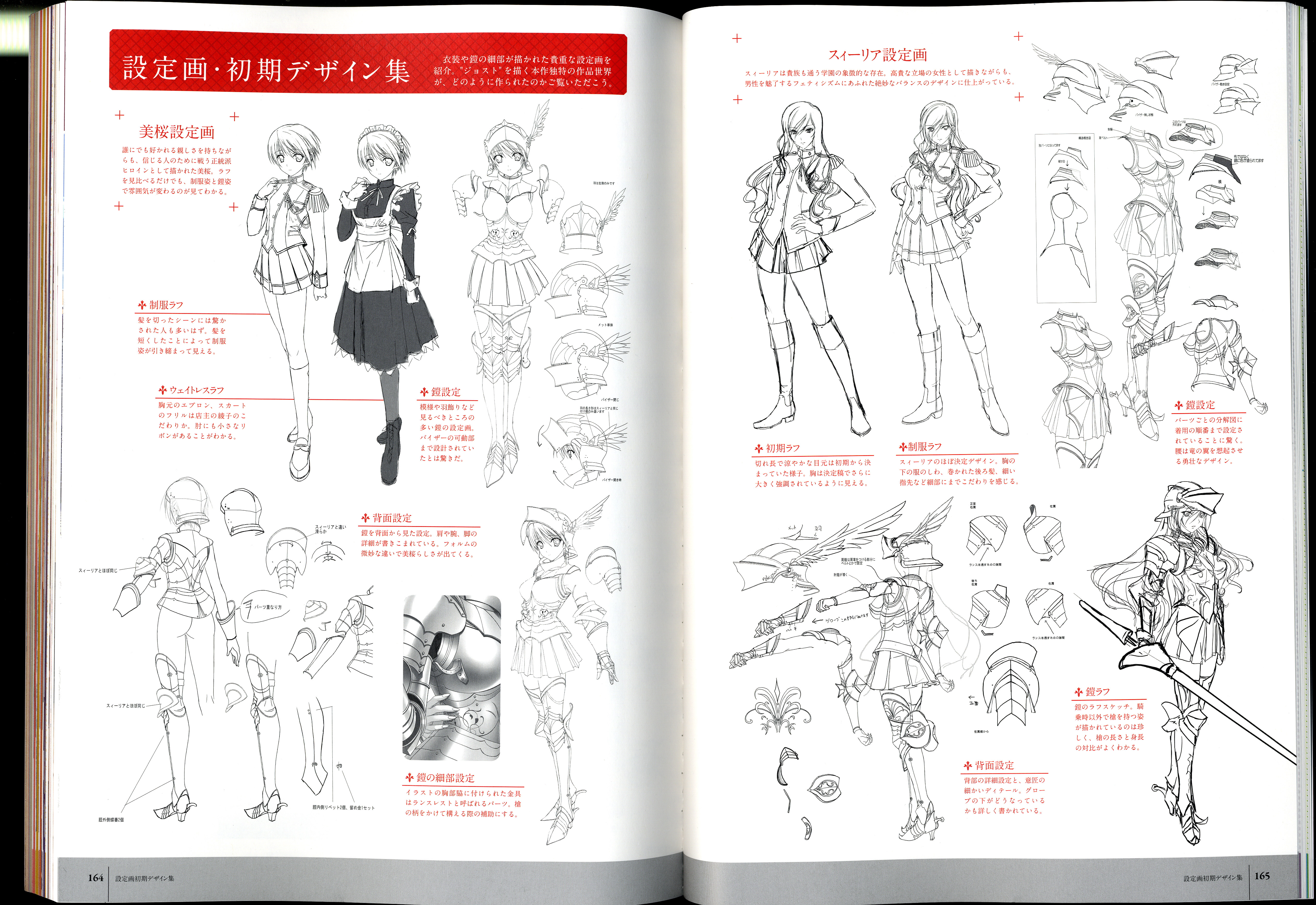 ワルキューレロマンツェ［少女騎士物語］ ビジュアルファンブック