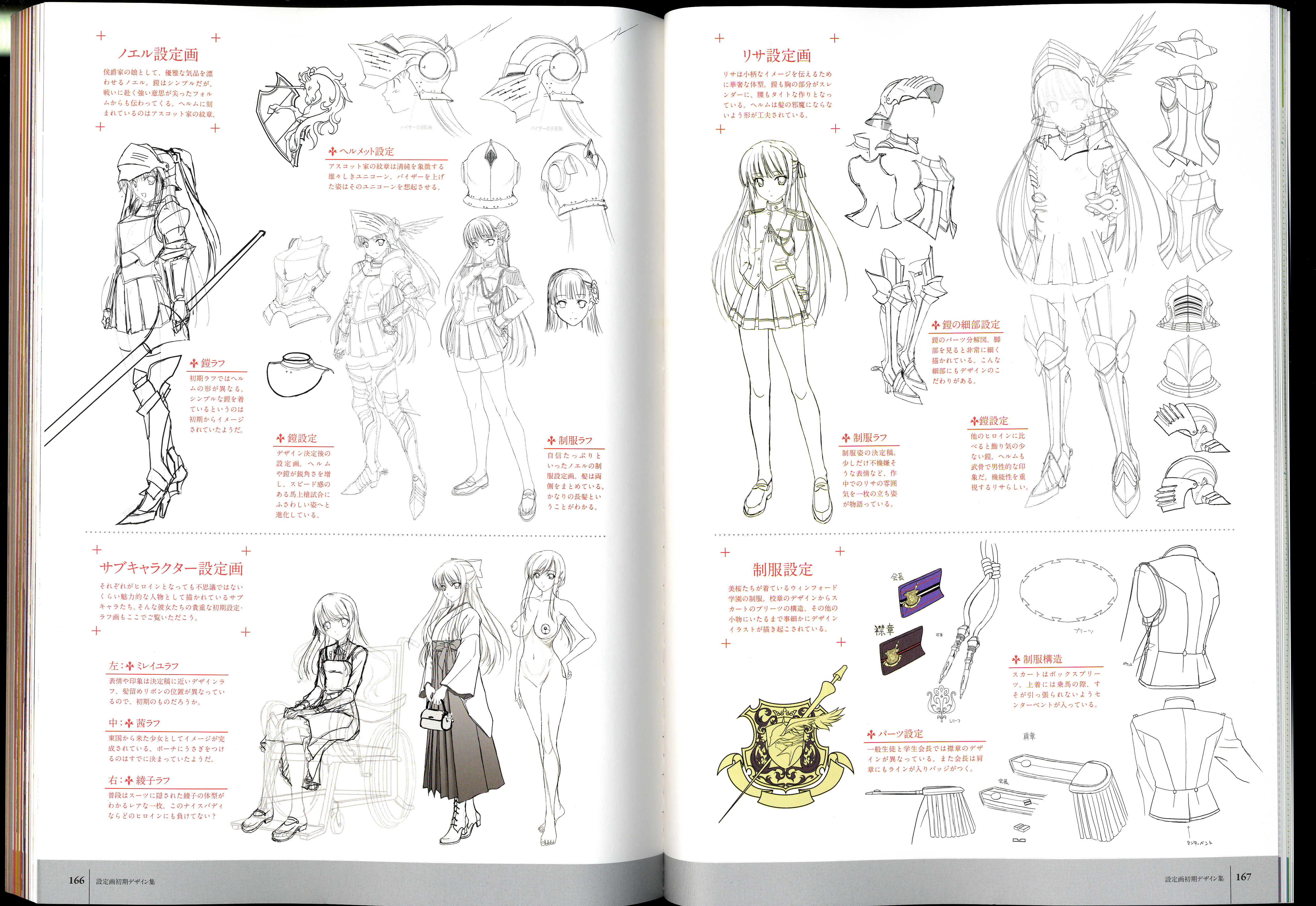 ワルキューレロマンツェ［少女騎士物語］ ビジュアルファンブック