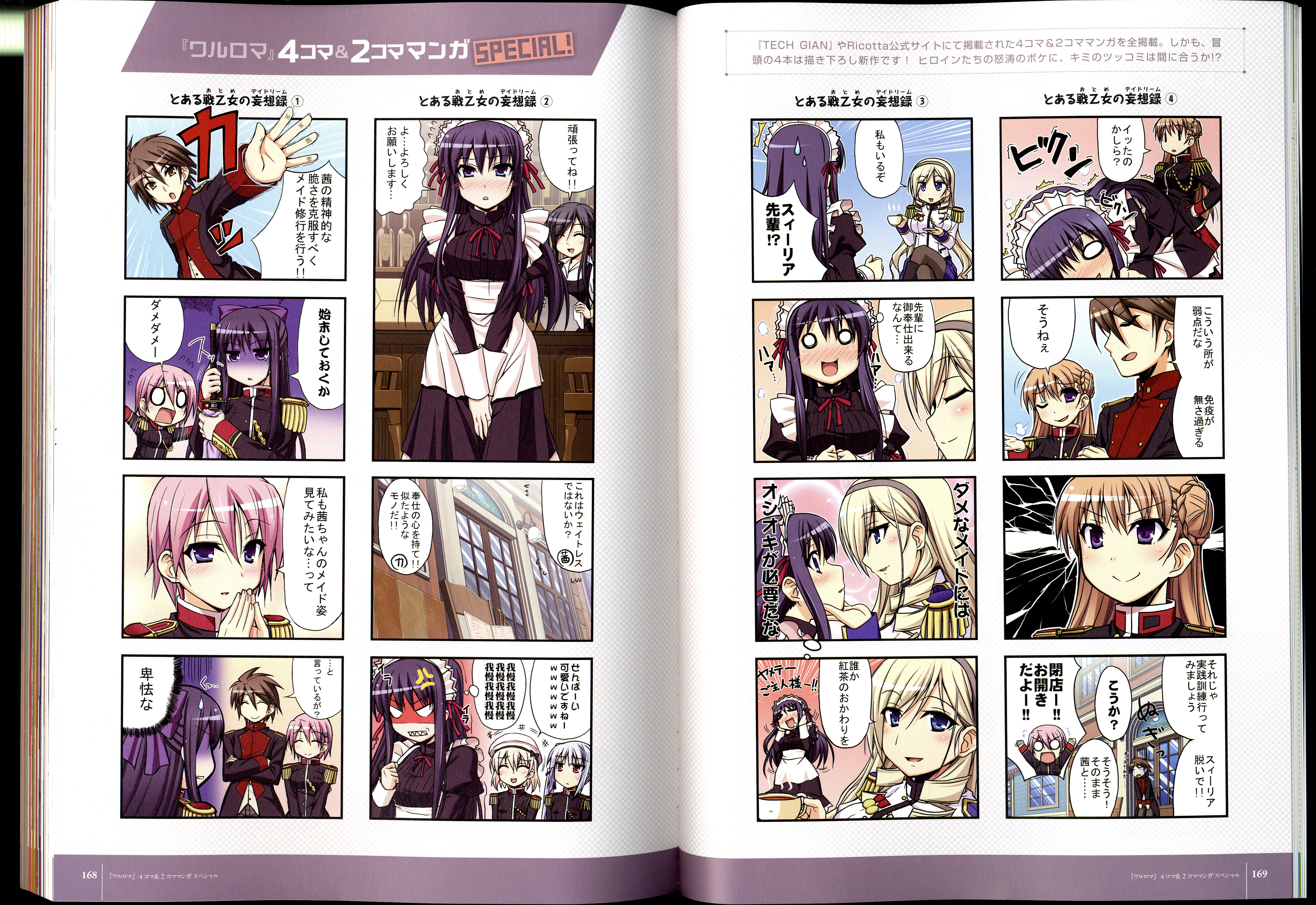 ワルキューレロマンツェ［少女騎士物語］ ビジュアルファンブック