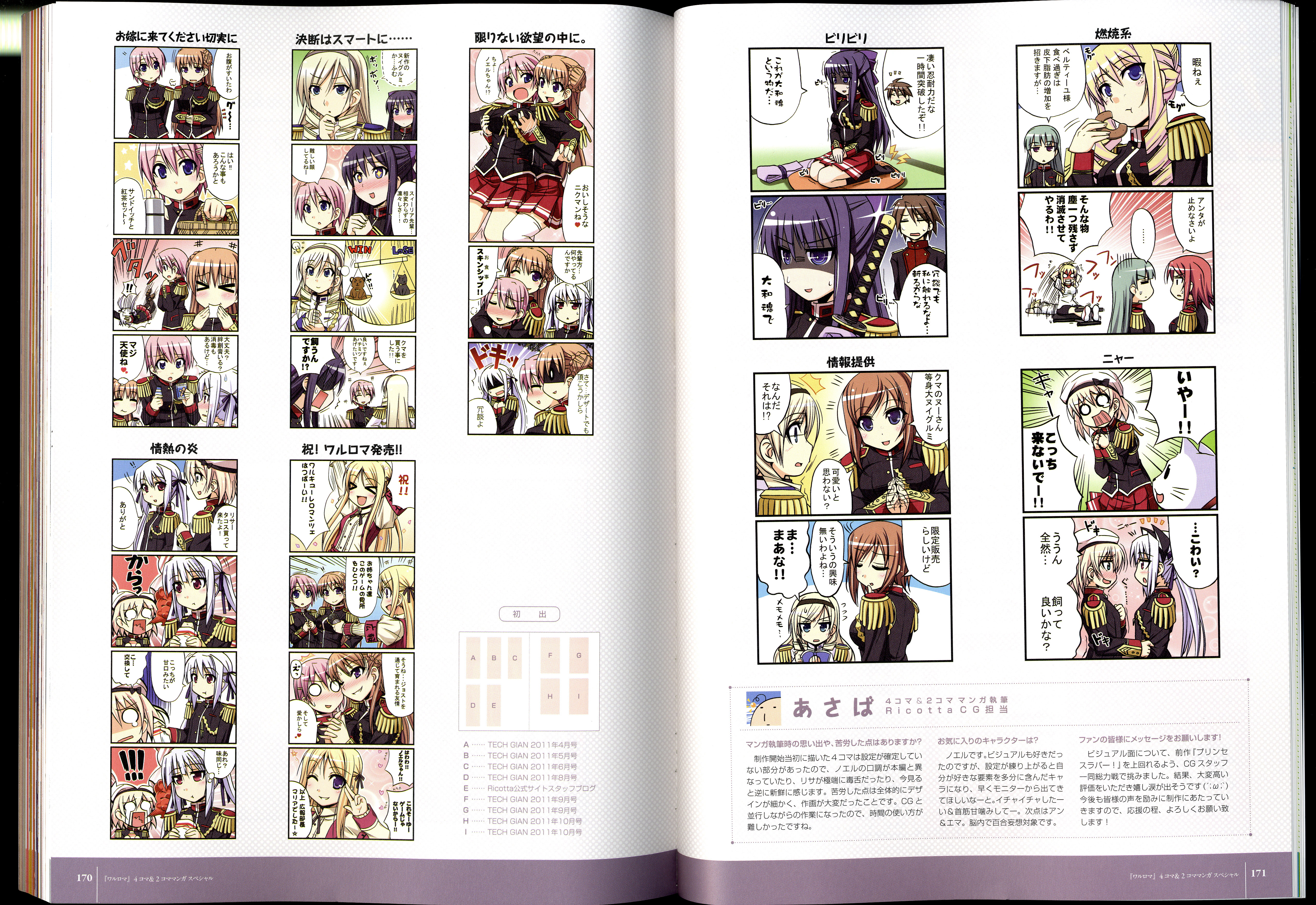 ワルキューレロマンツェ［少女騎士物語］ ビジュアルファンブック