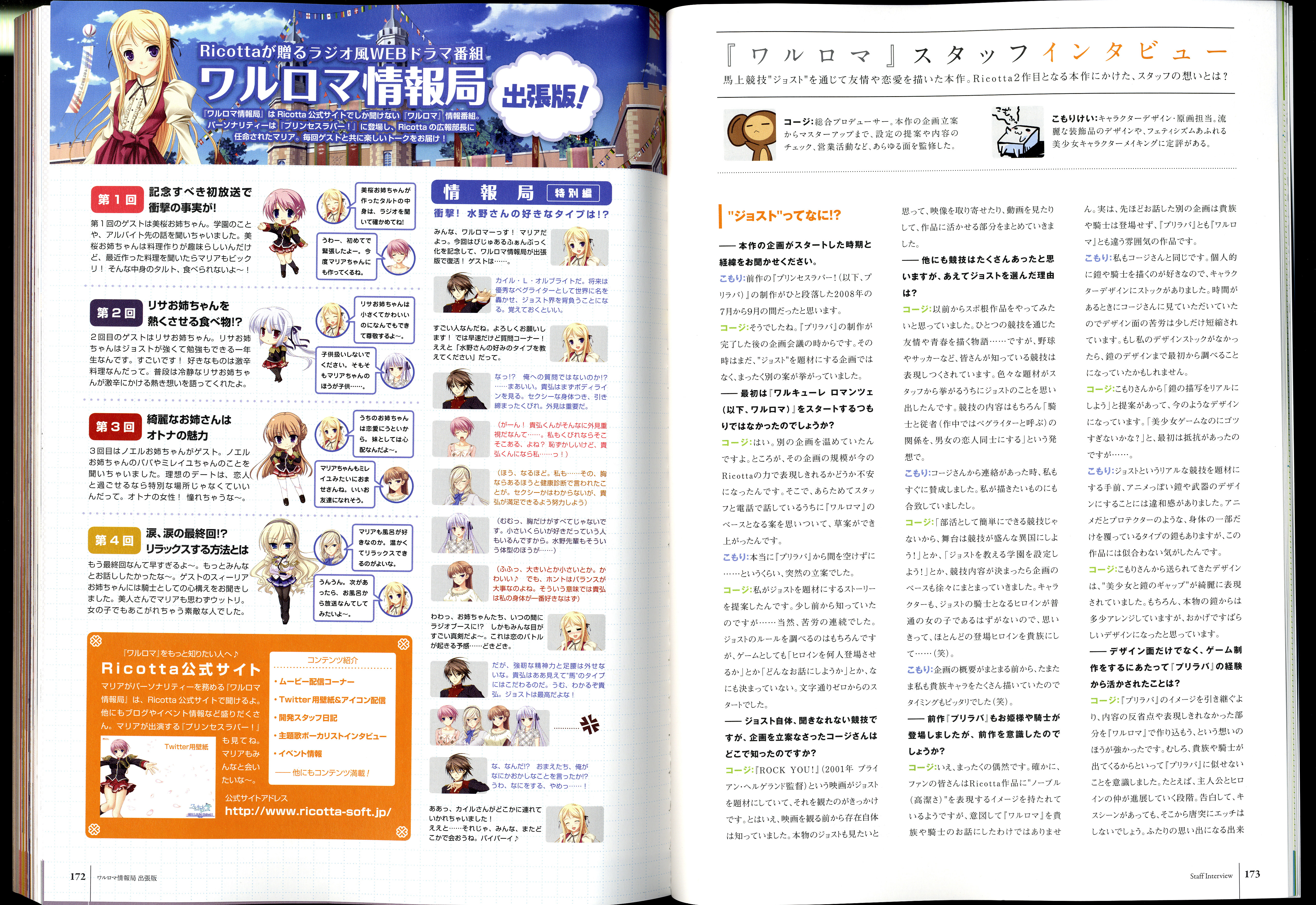 ワルキューレロマンツェ［少女騎士物語］ ビジュアルファンブック