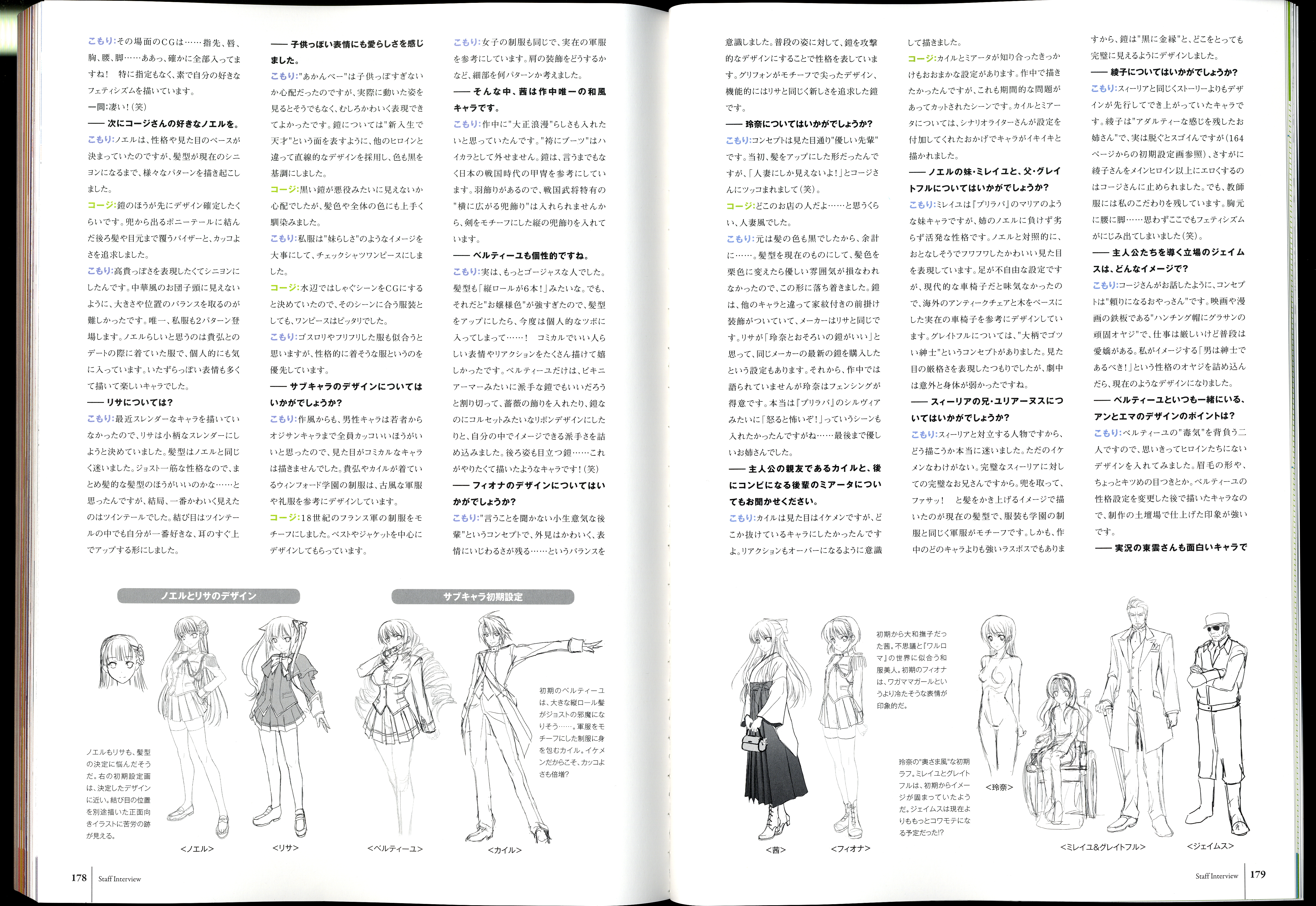 ワルキューレロマンツェ［少女騎士物語］ ビジュアルファンブック