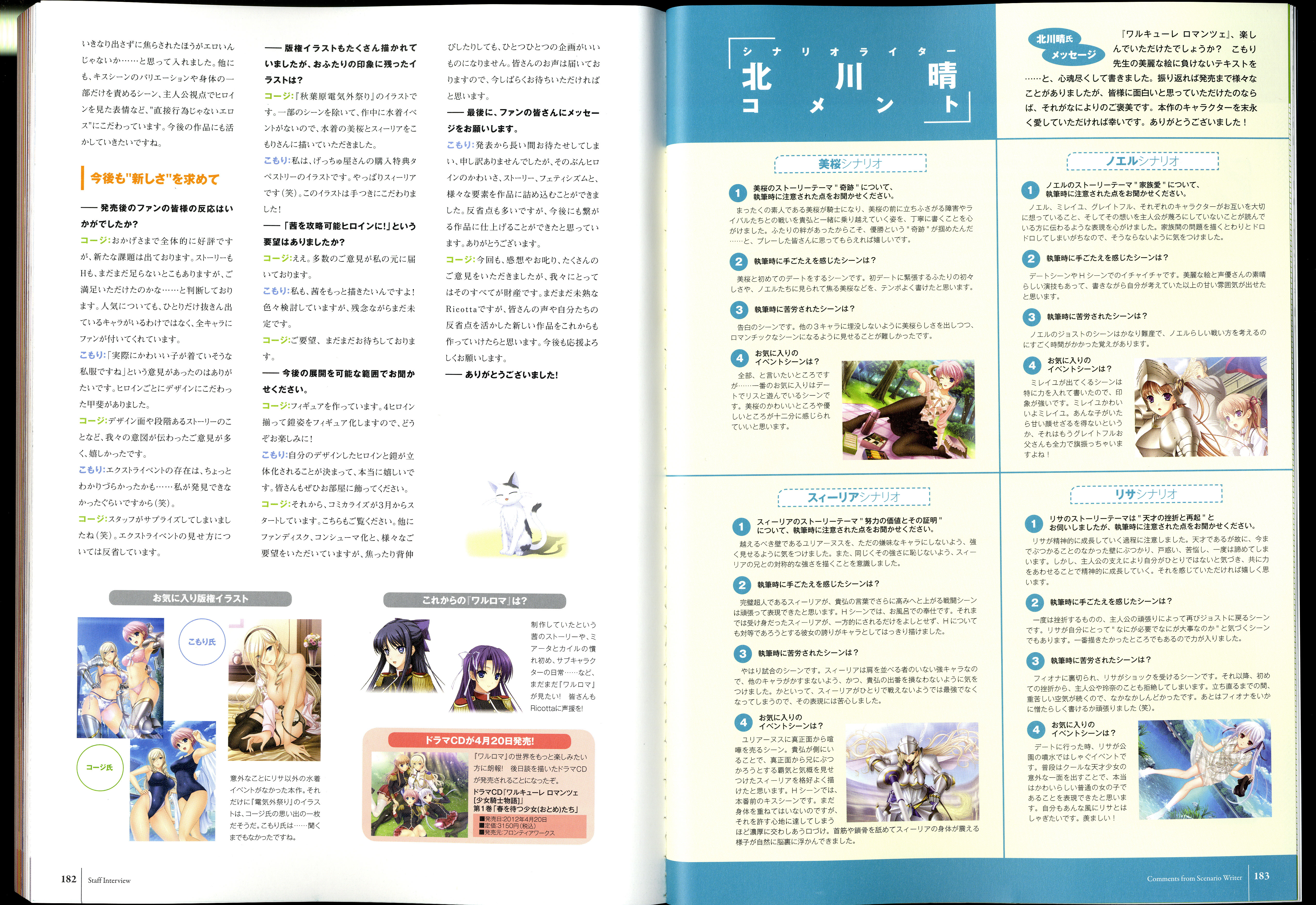 ワルキューレロマンツェ［少女騎士物語］ ビジュアルファンブック