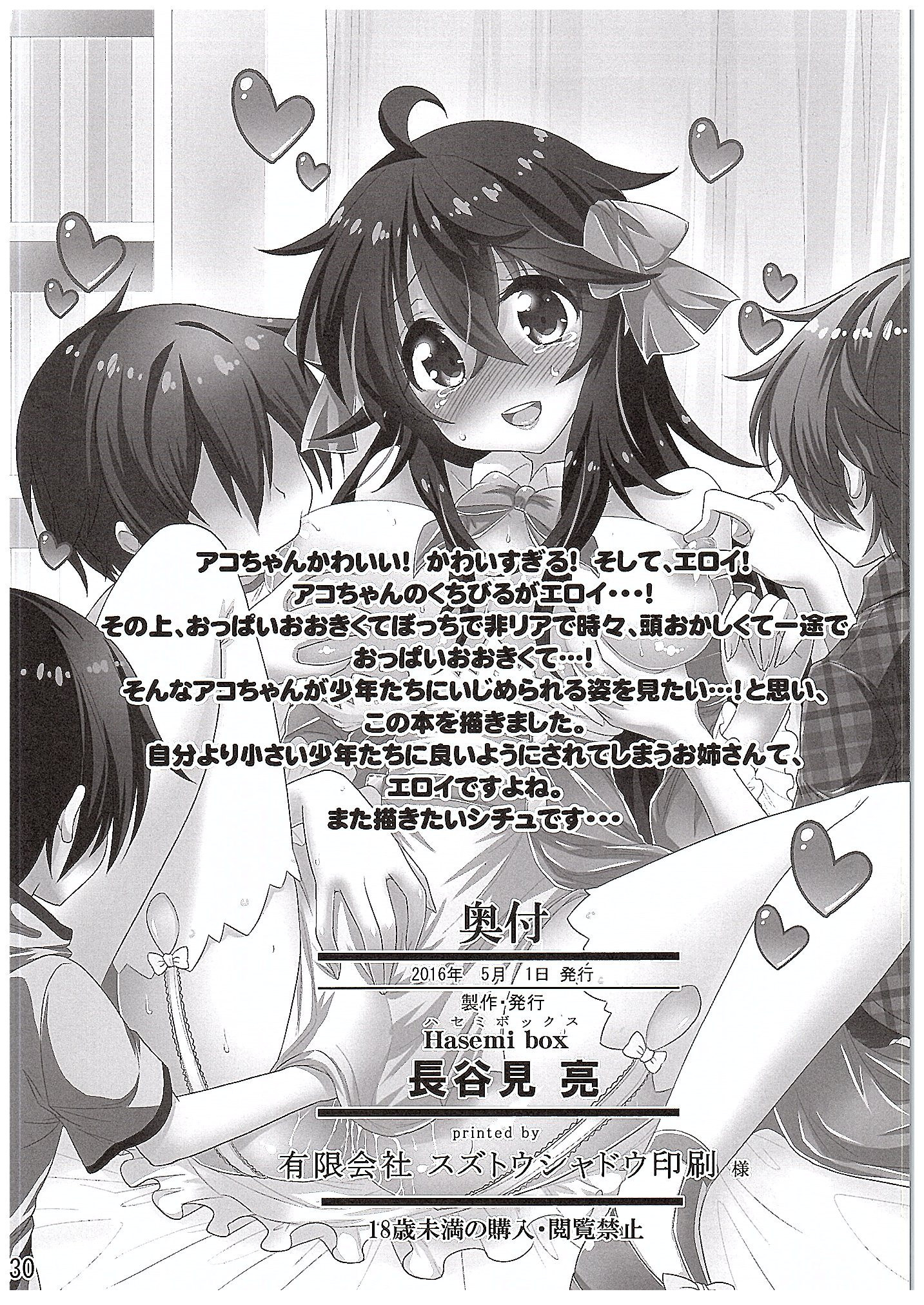 (COMIC1☆10) [Hasemi box (長谷見亮)] ネトゲの嫁とショタの秘密とれーにんぐ (ネトゲの嫁は女の子じゃないと思った?) [英訳]