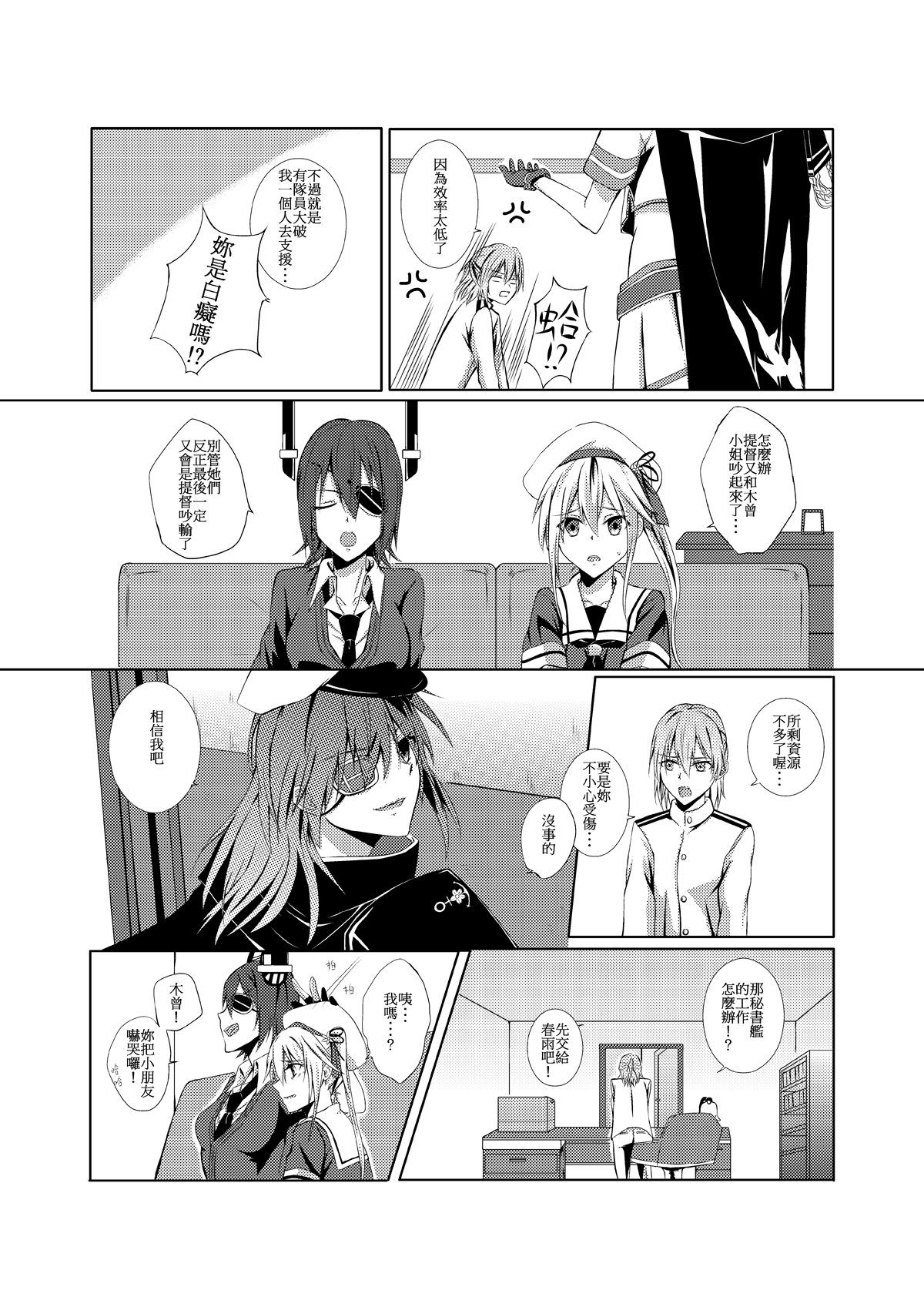 [黒川律空] 與妳迎向未來的航道 (艦隊これくしょん -艦これ-) [中国語] [見本]