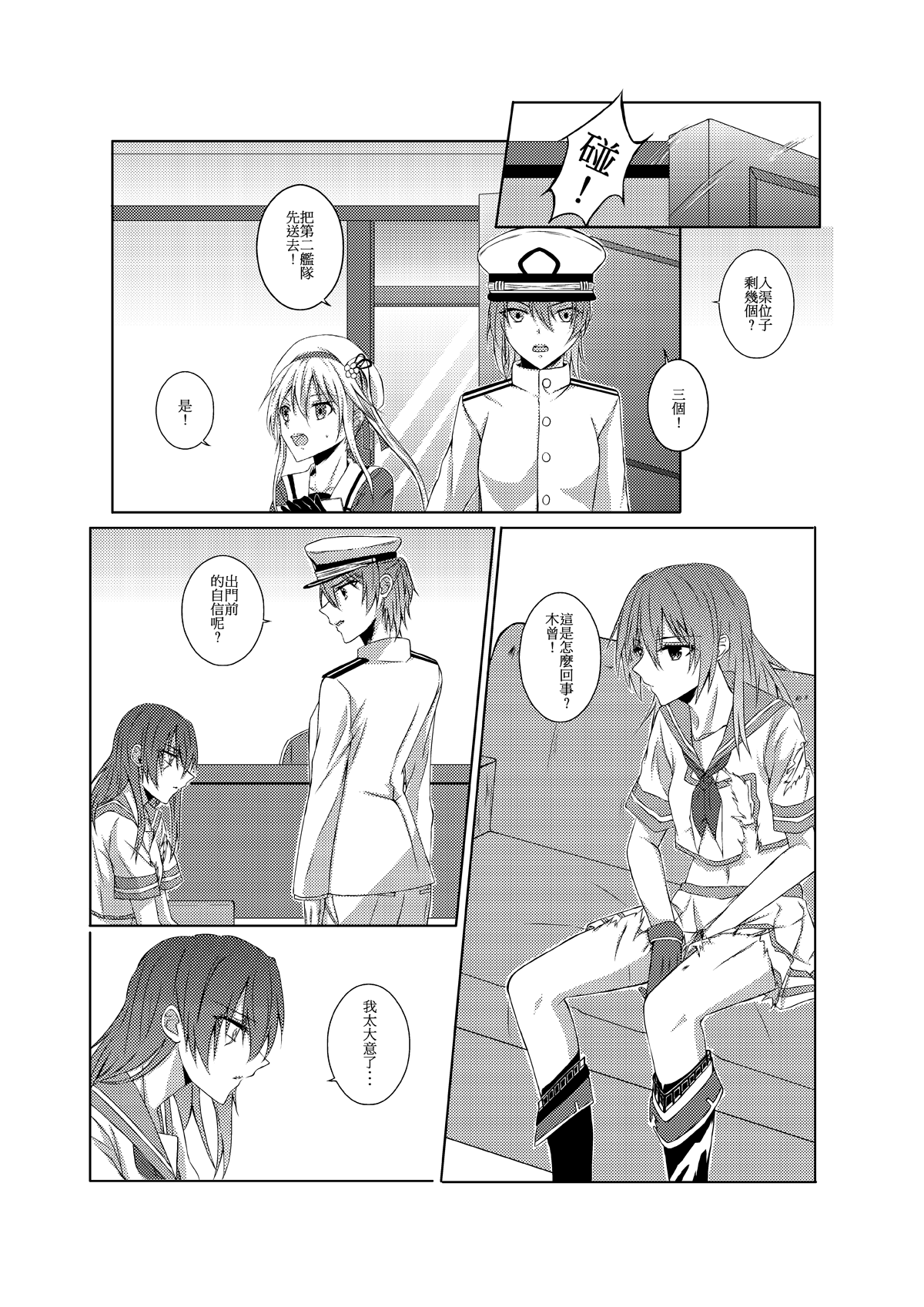 [黒川律空] 與妳迎向未來的航道 (艦隊これくしょん -艦これ-) [中国語] [見本]