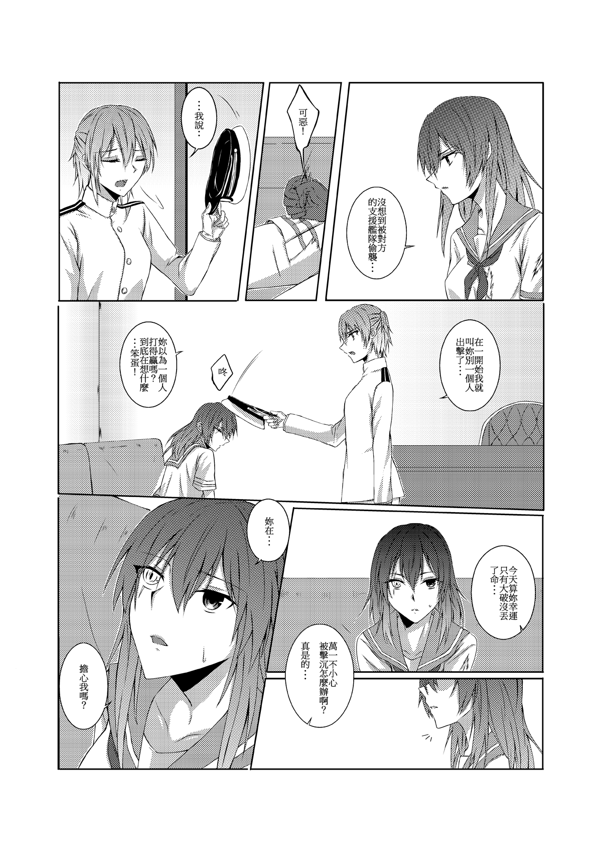 [黒川律空] 與妳迎向未來的航道 (艦隊これくしょん -艦これ-) [中国語] [見本]