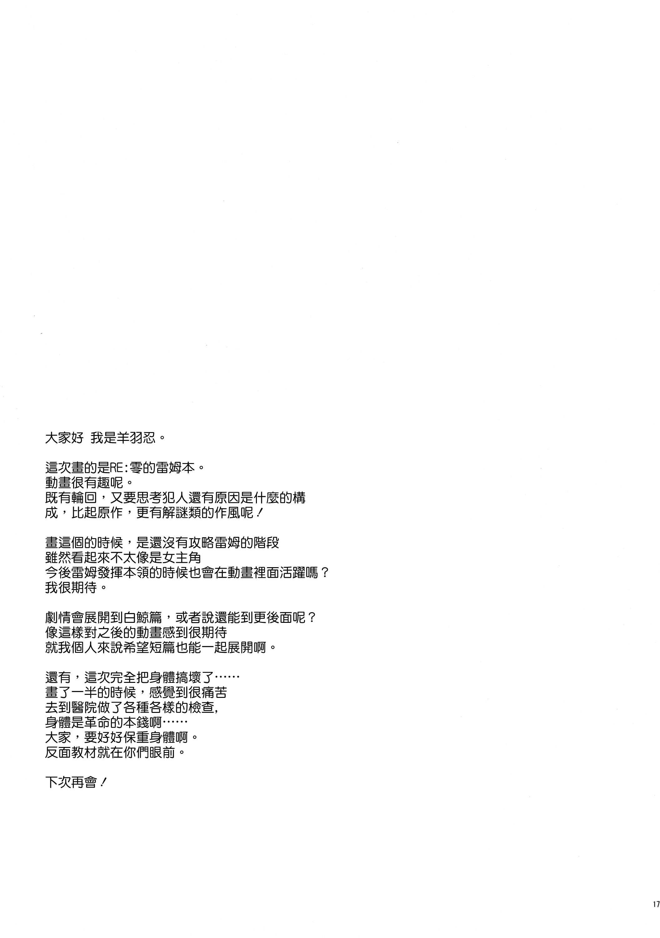 (COMIC1☆10) [Part K (羊羽忍)] レムから始める異性交遊 (Re:ゼロから始める異世界生活) [中国翻訳]