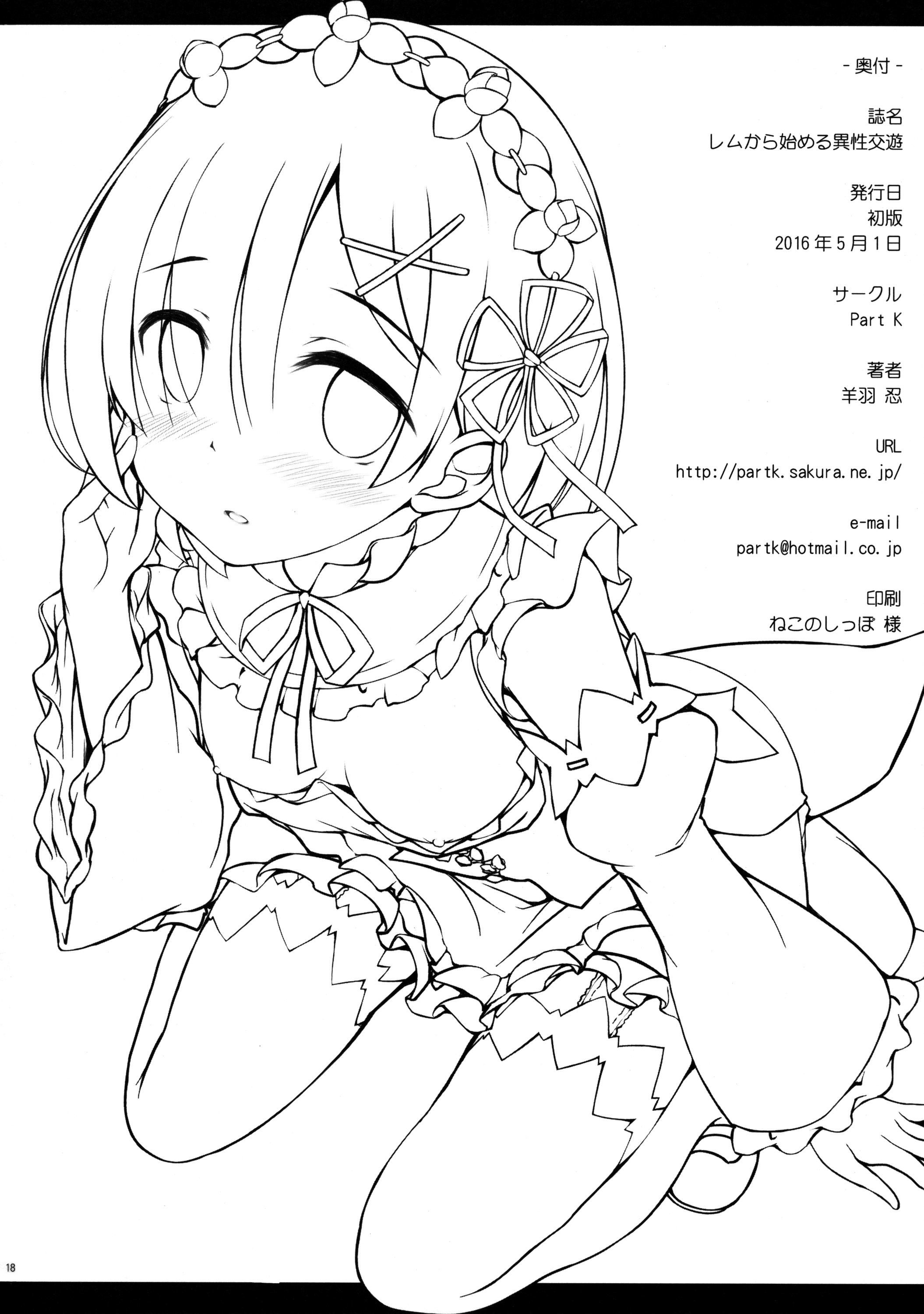 (COMIC1☆10) [Part K (羊羽忍)] レムから始める異性交遊 (Re:ゼロから始める異世界生活) [中国翻訳]