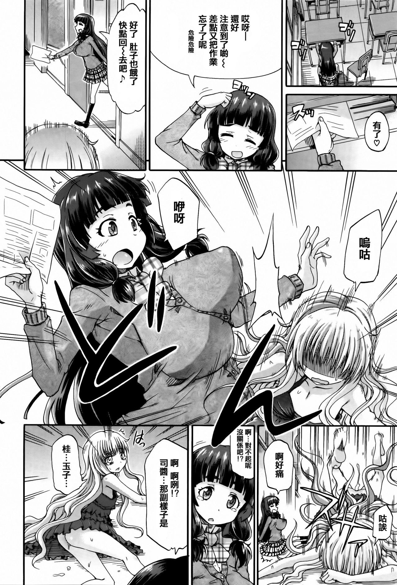[高城ごーや] 私のおしっこ不文律 [中国翻訳]