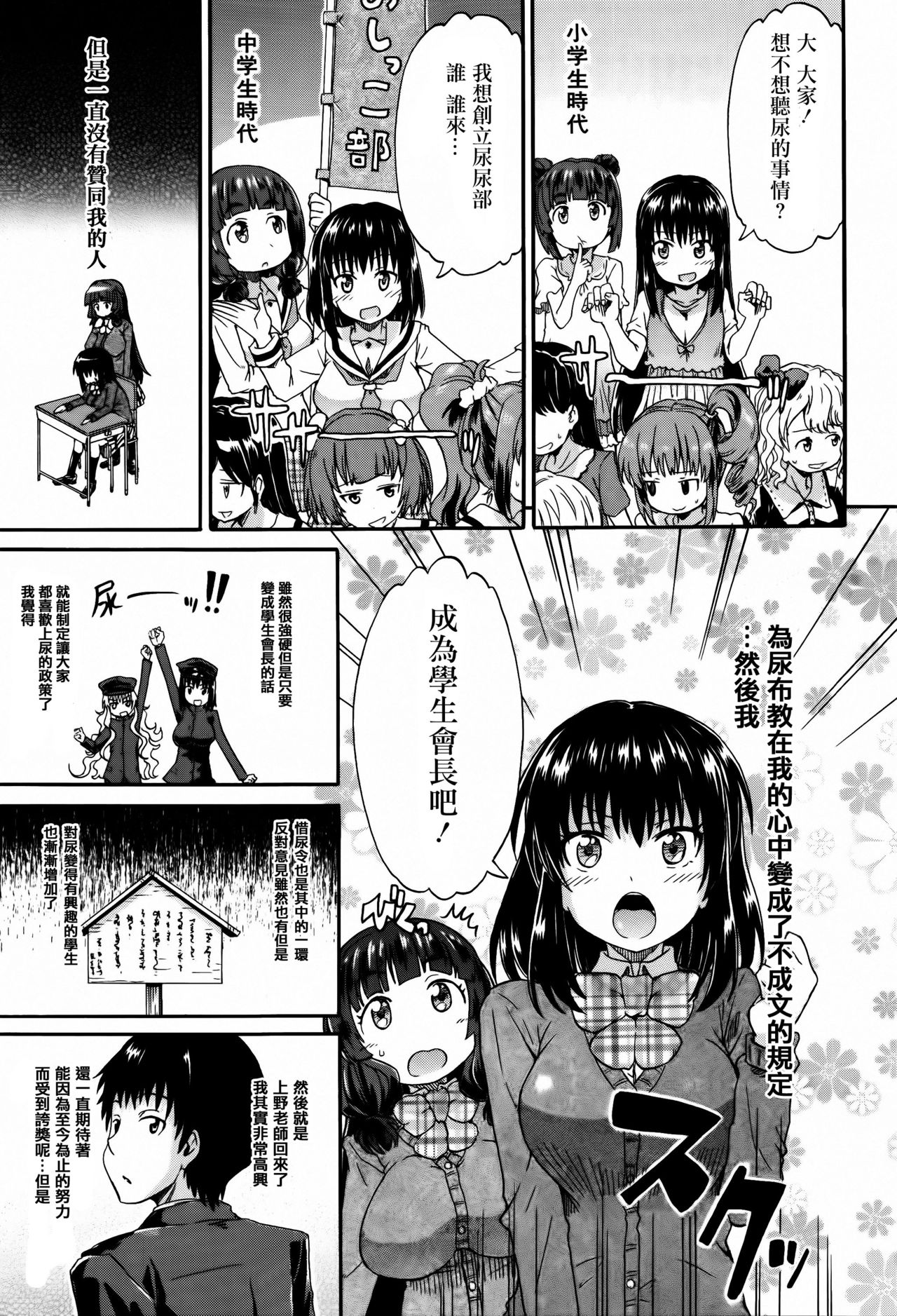 [高城ごーや] 私のおしっこ不文律 [中国翻訳]