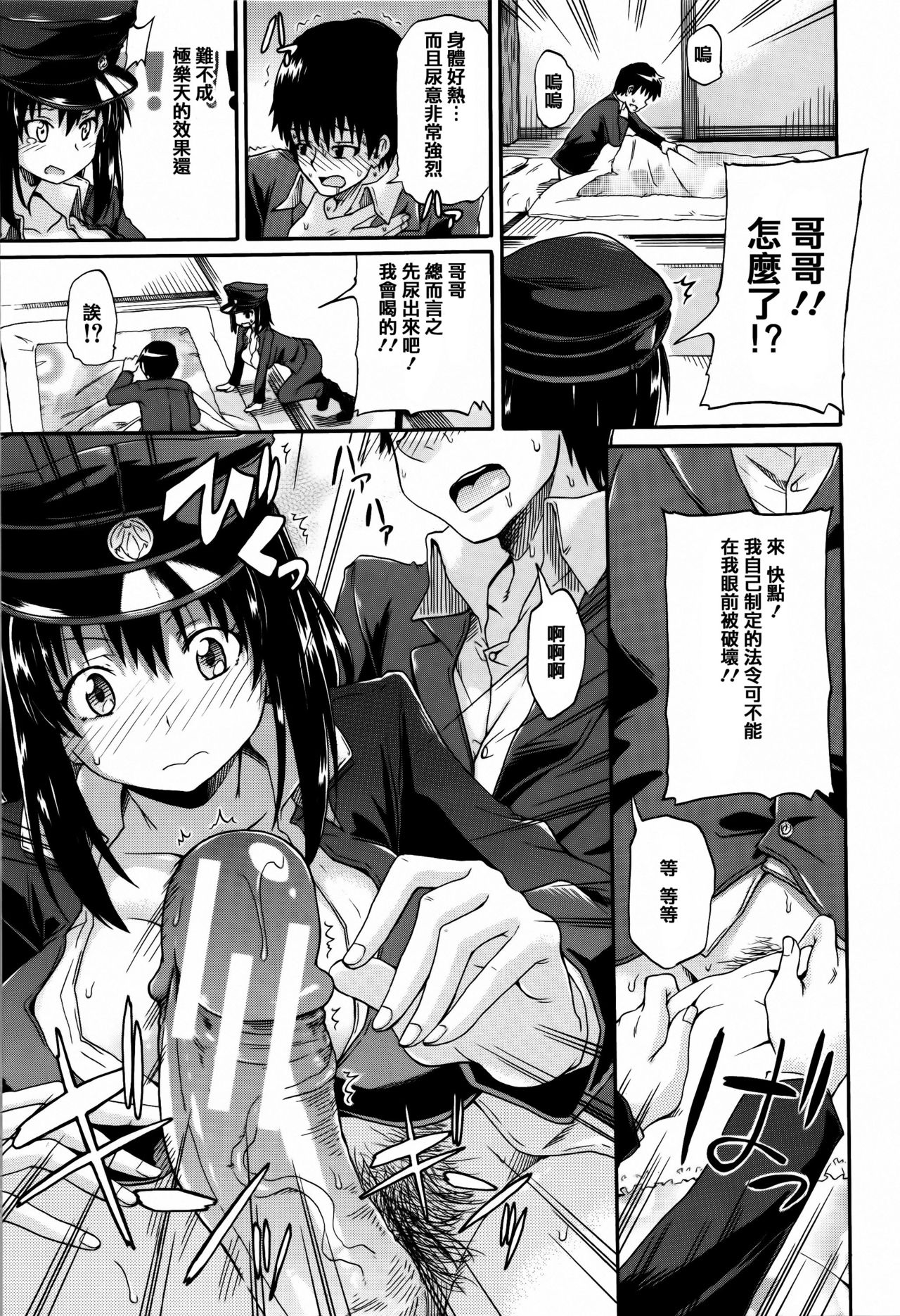 [高城ごーや] 私のおしっこ不文律 [中国翻訳]