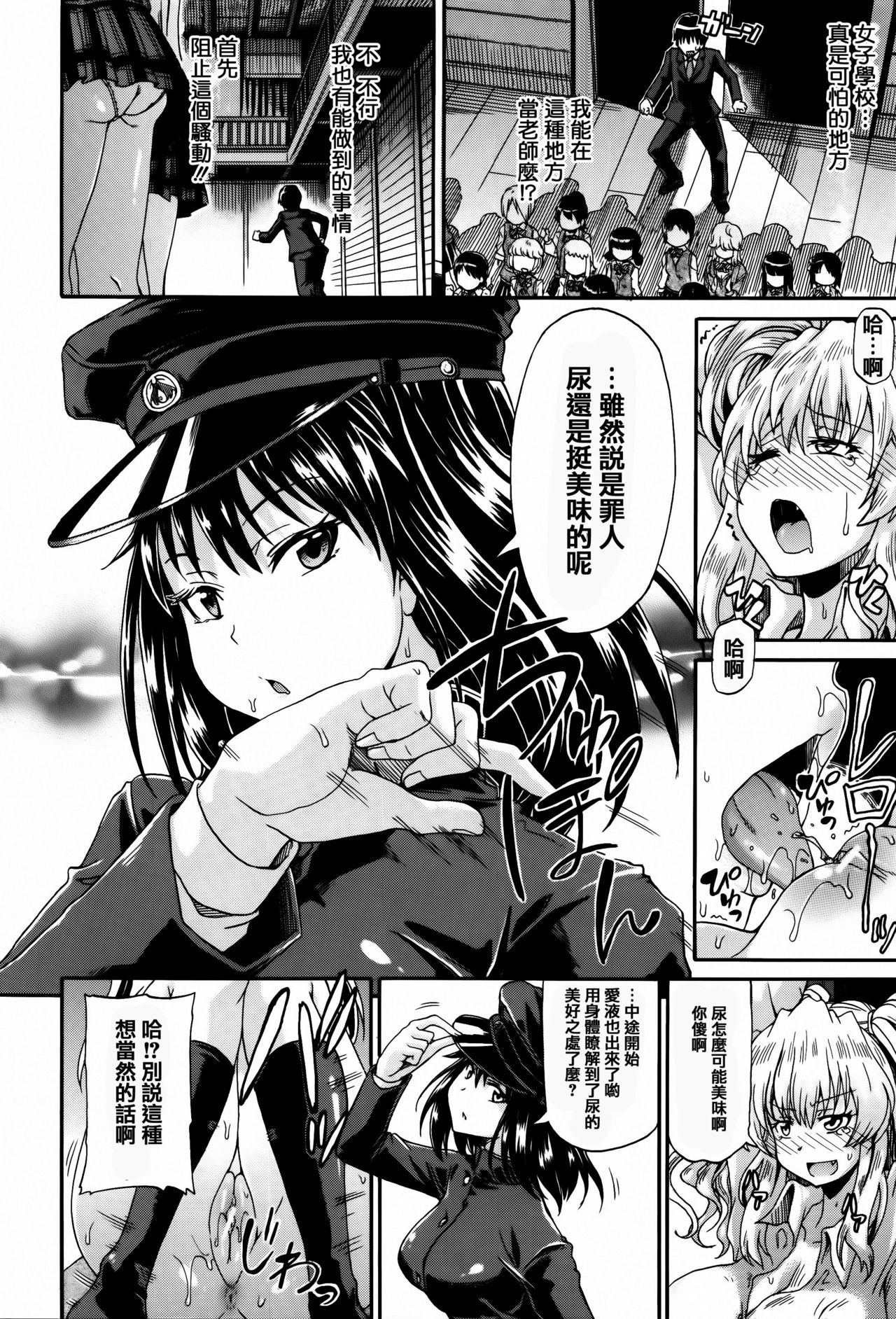 [高城ごーや] 私のおしっこ不文律 [中国翻訳]