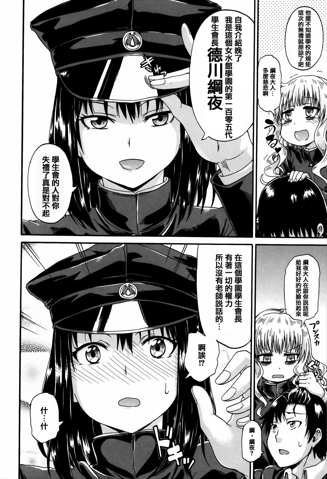 [高城ごーや] 私のおしっこ不文律 [中国翻訳]