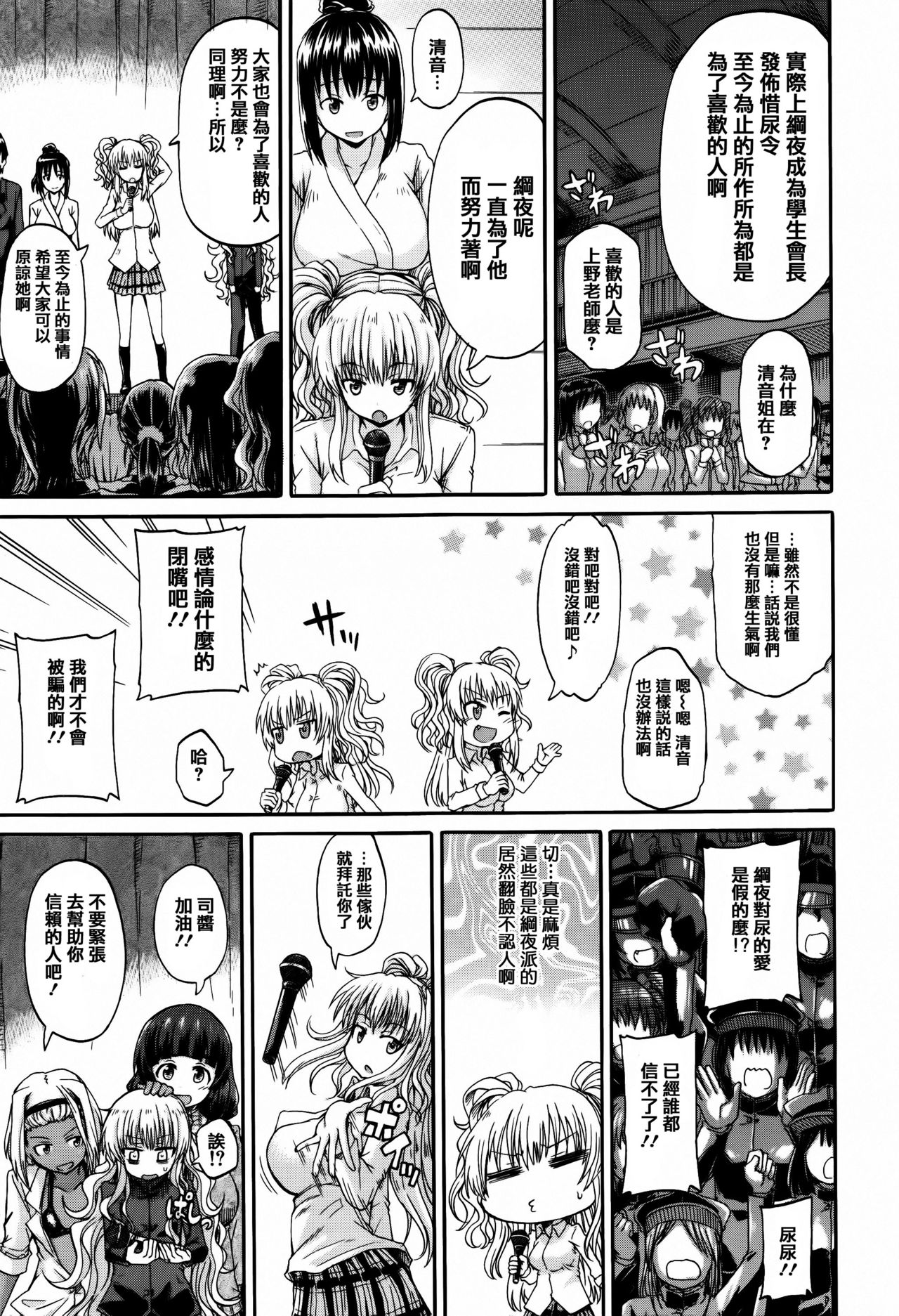 [高城ごーや] 私のおしっこ不文律 [中国翻訳]