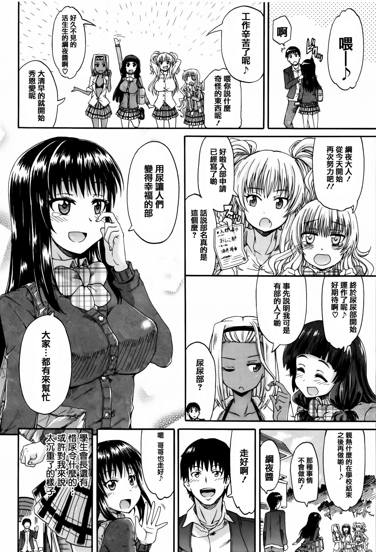[高城ごーや] 私のおしっこ不文律 [中国翻訳]