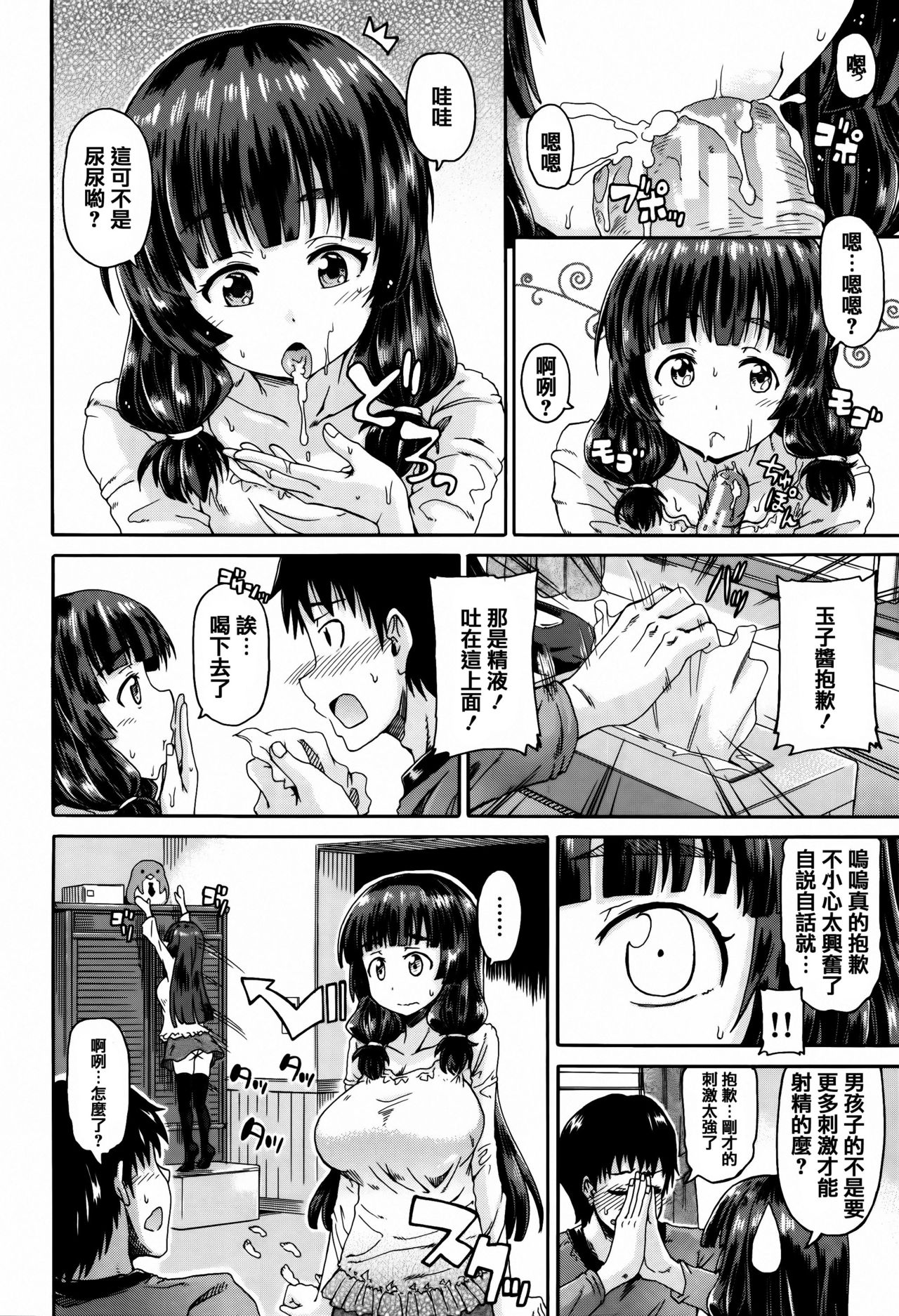 [高城ごーや] 私のおしっこ不文律 [中国翻訳]