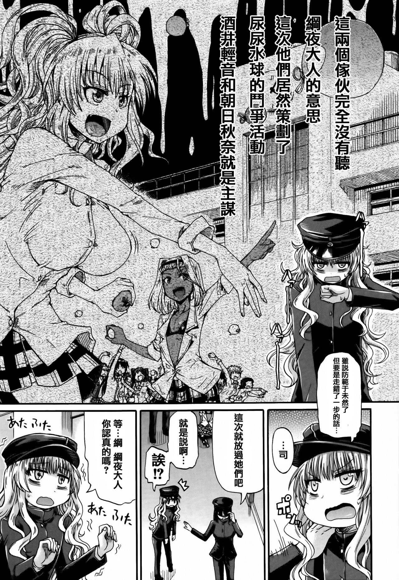 [高城ごーや] 私のおしっこ不文律 [中国翻訳]