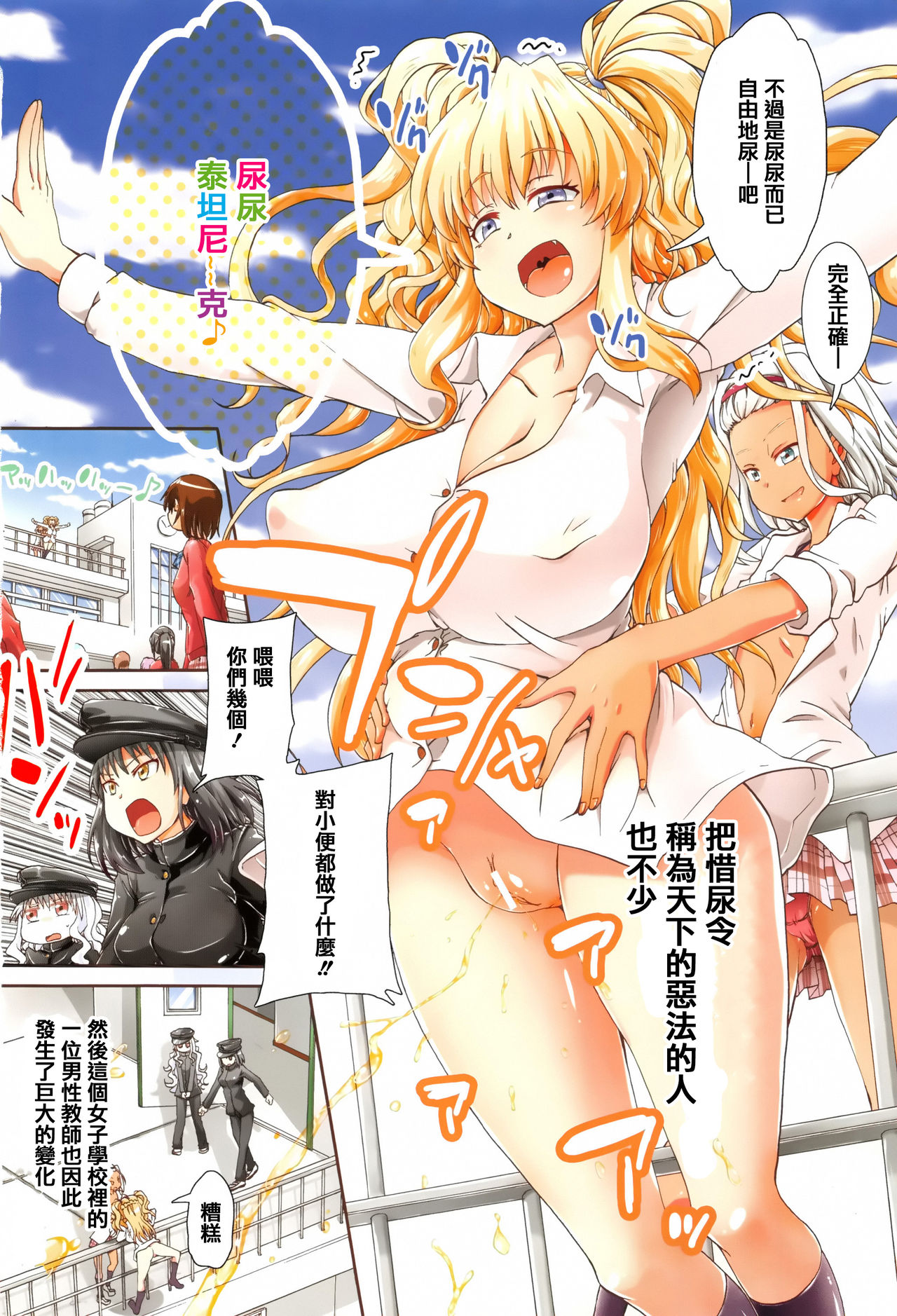 [高城ごーや] 私のおしっこ不文律 [中国翻訳]