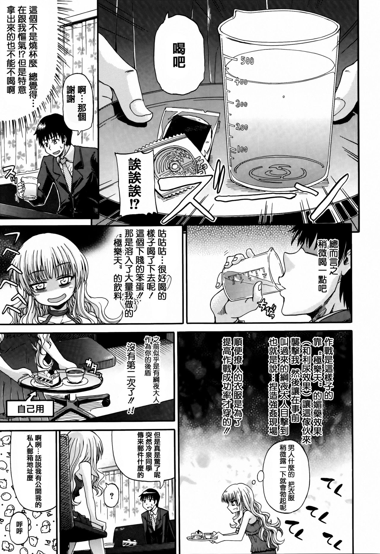 [高城ごーや] 私のおしっこ不文律 [中国翻訳]