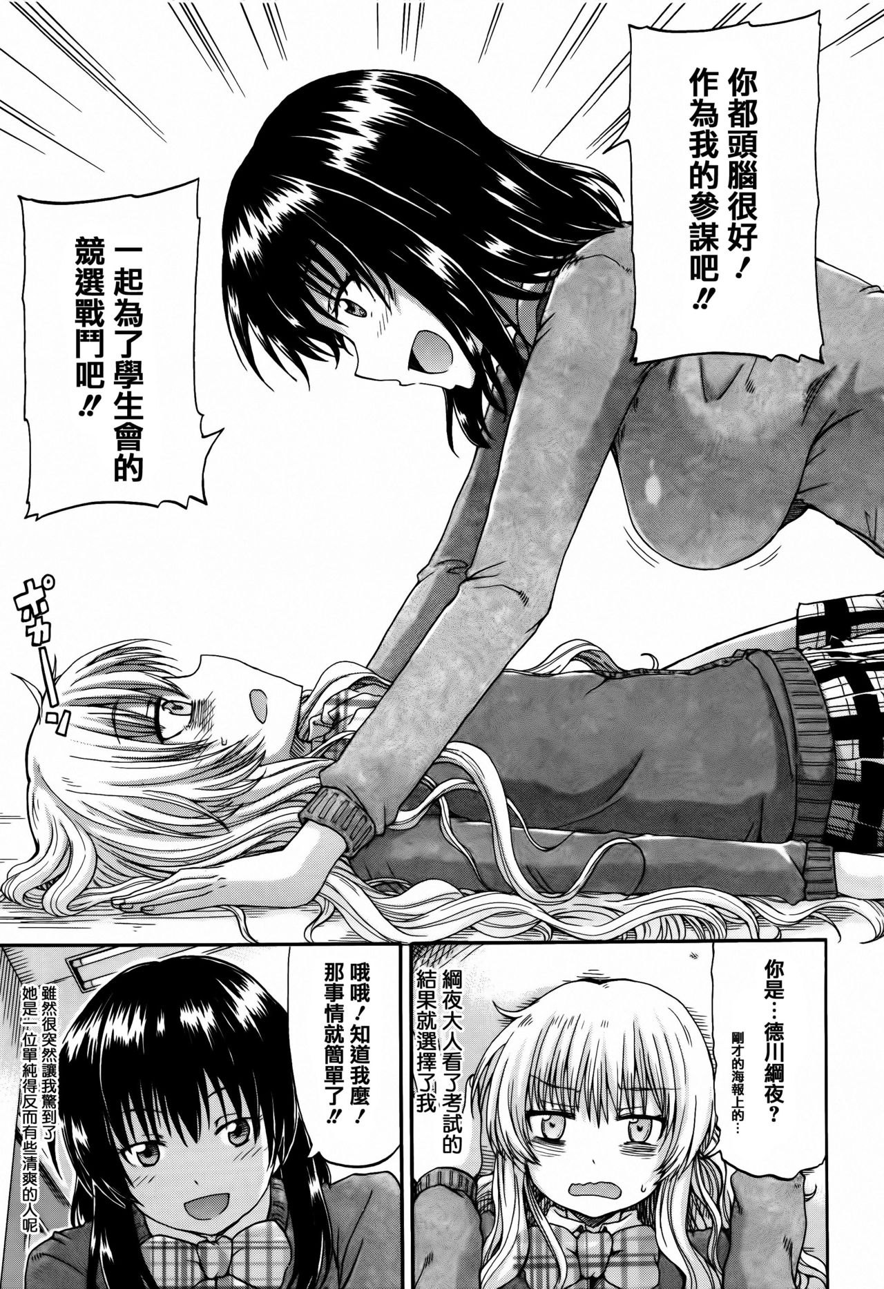 [高城ごーや] 私のおしっこ不文律 [中国翻訳]