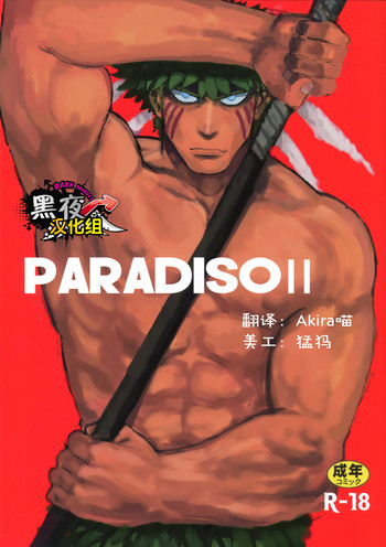 (C89) [なんでもいい (やきそばおおもり)] PARADISO II [英訳]