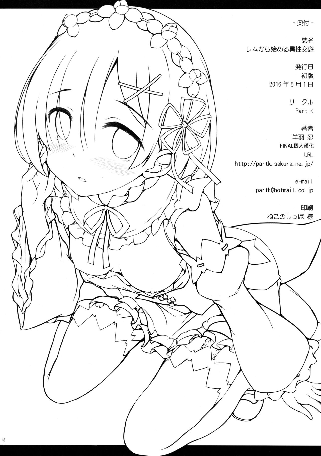 (COMIC1☆10) [Part K (羊羽忍)] レムから始める異性交遊 (Re:ゼロから始める異世界生活) [中国翻訳]