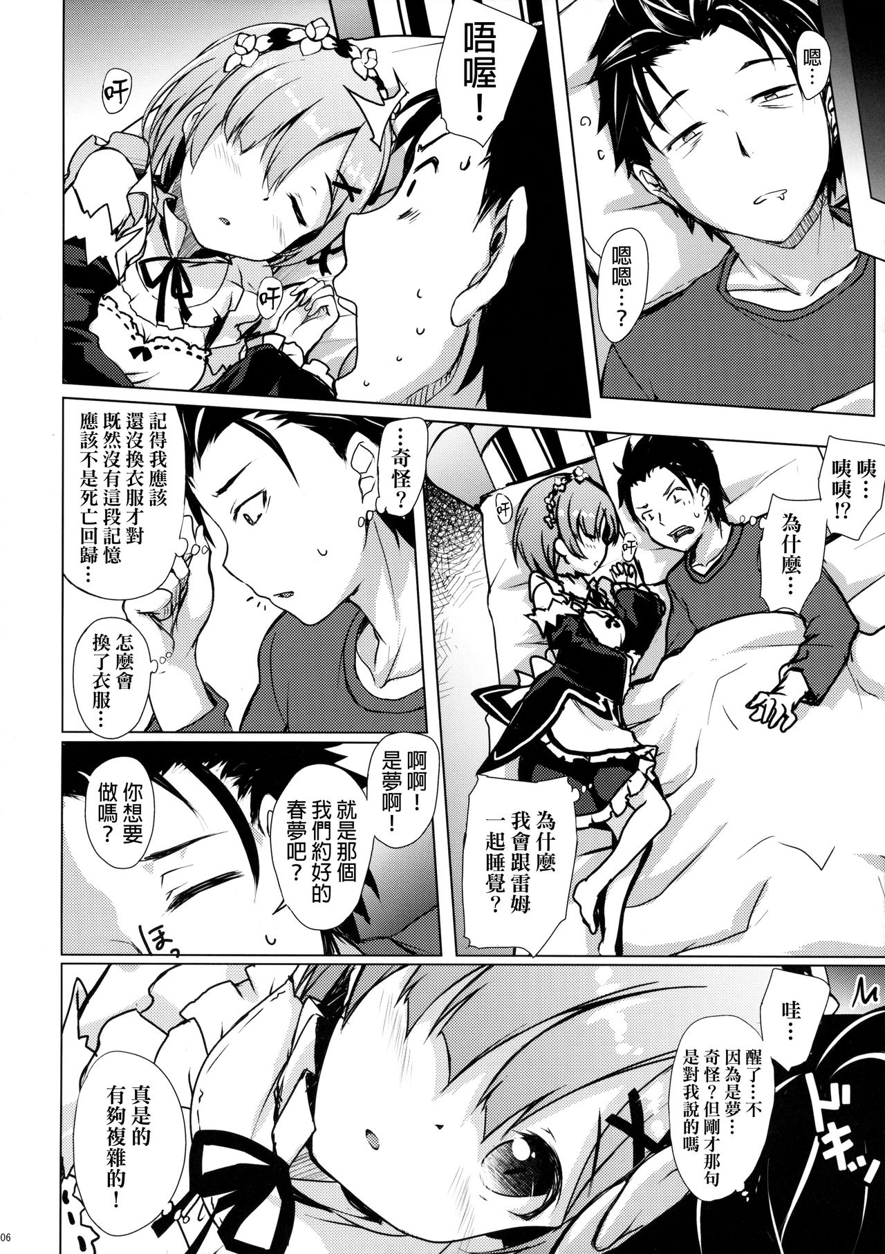 (COMIC1☆10) [Part K (羊羽忍)] レムから始める異性交遊 (Re:ゼロから始める異世界生活) [中国翻訳]