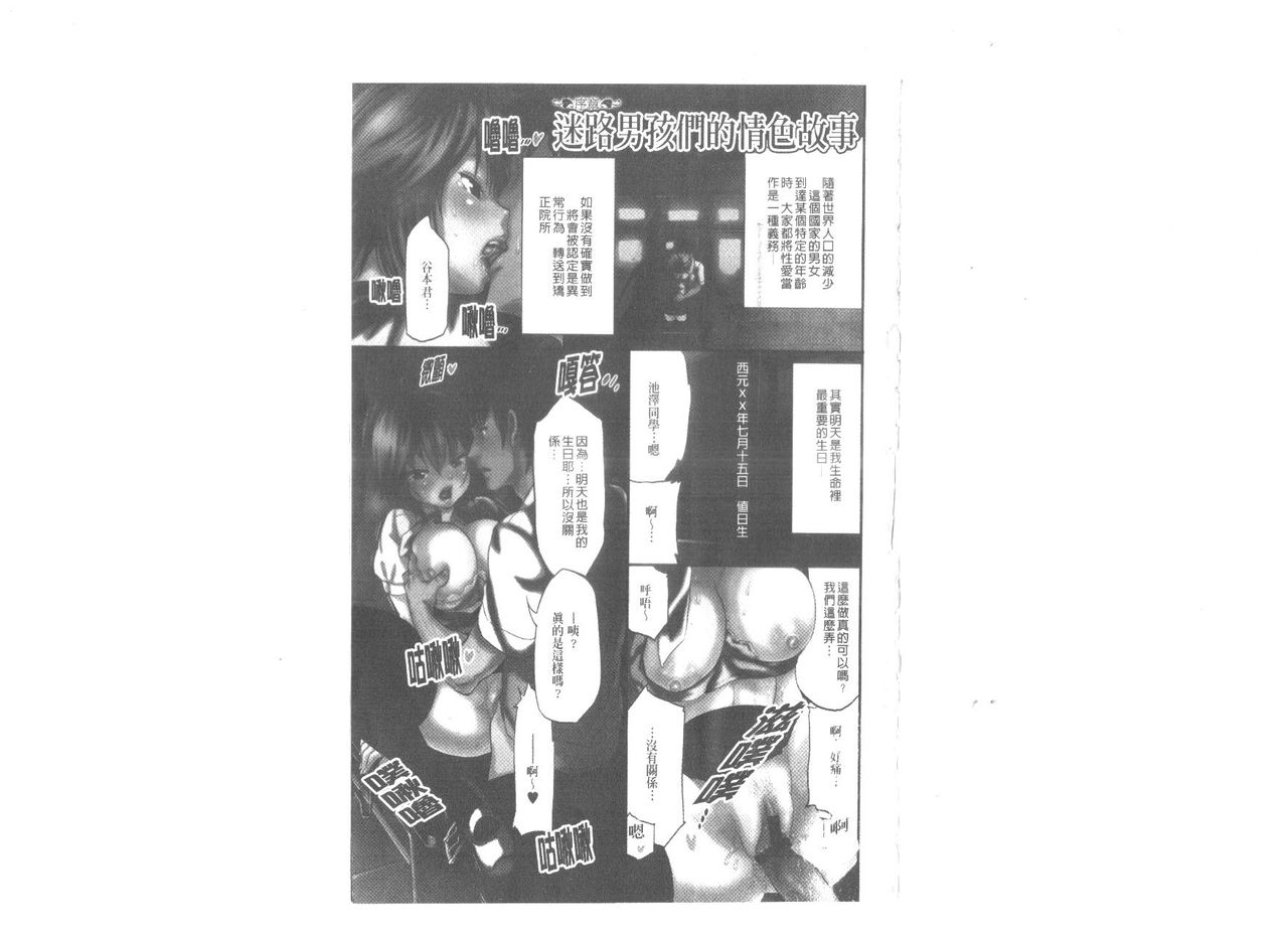 [恩田チロ] 迷子のボクらのHについて [中国翻訳]