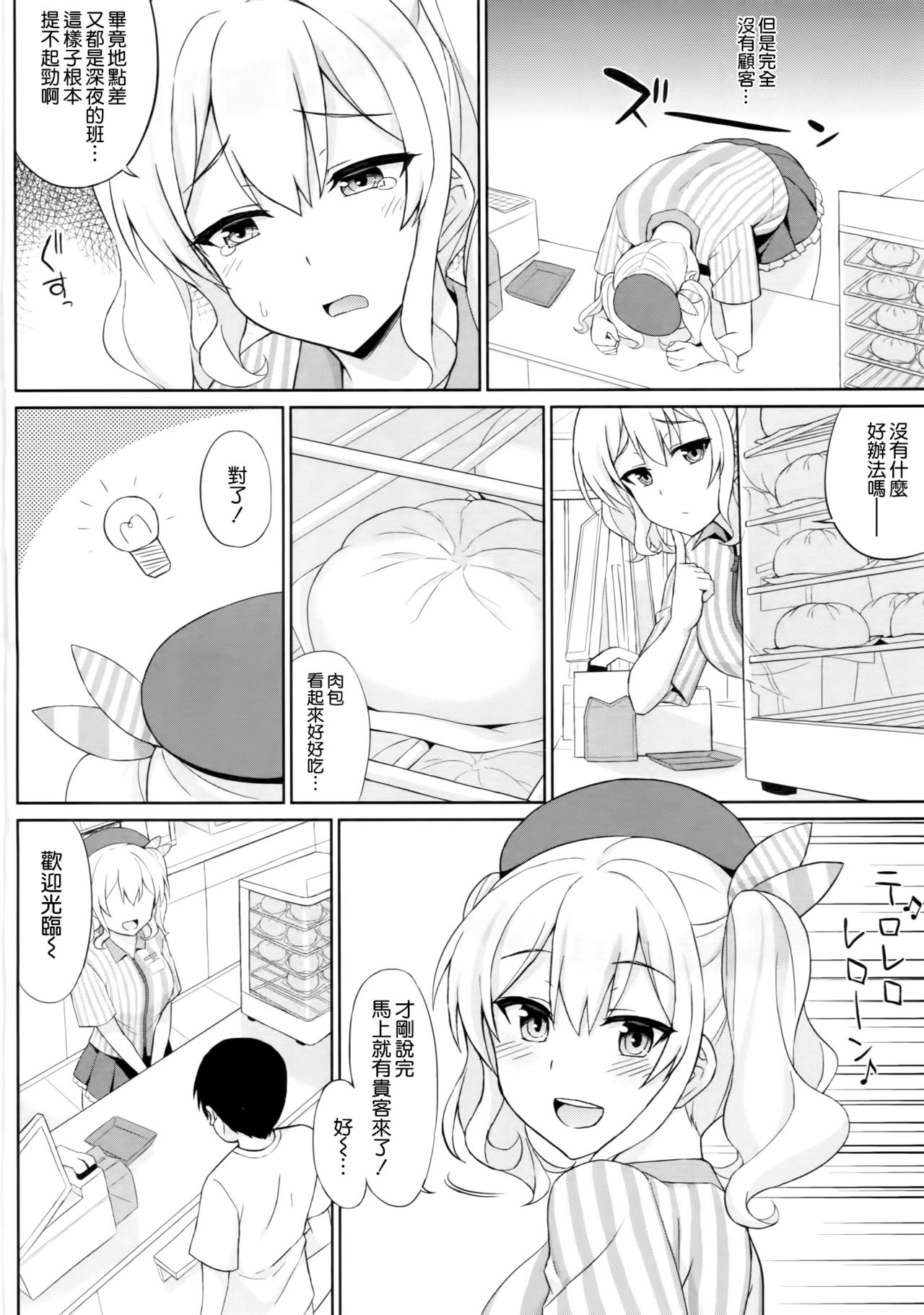 (COMIC1☆10) [夏季のタネ (サマー)] 深夜のロー〇ンで鹿島とイケナイコトしませんか (艦隊これくしょん -艦これ-) [中国翻訳]