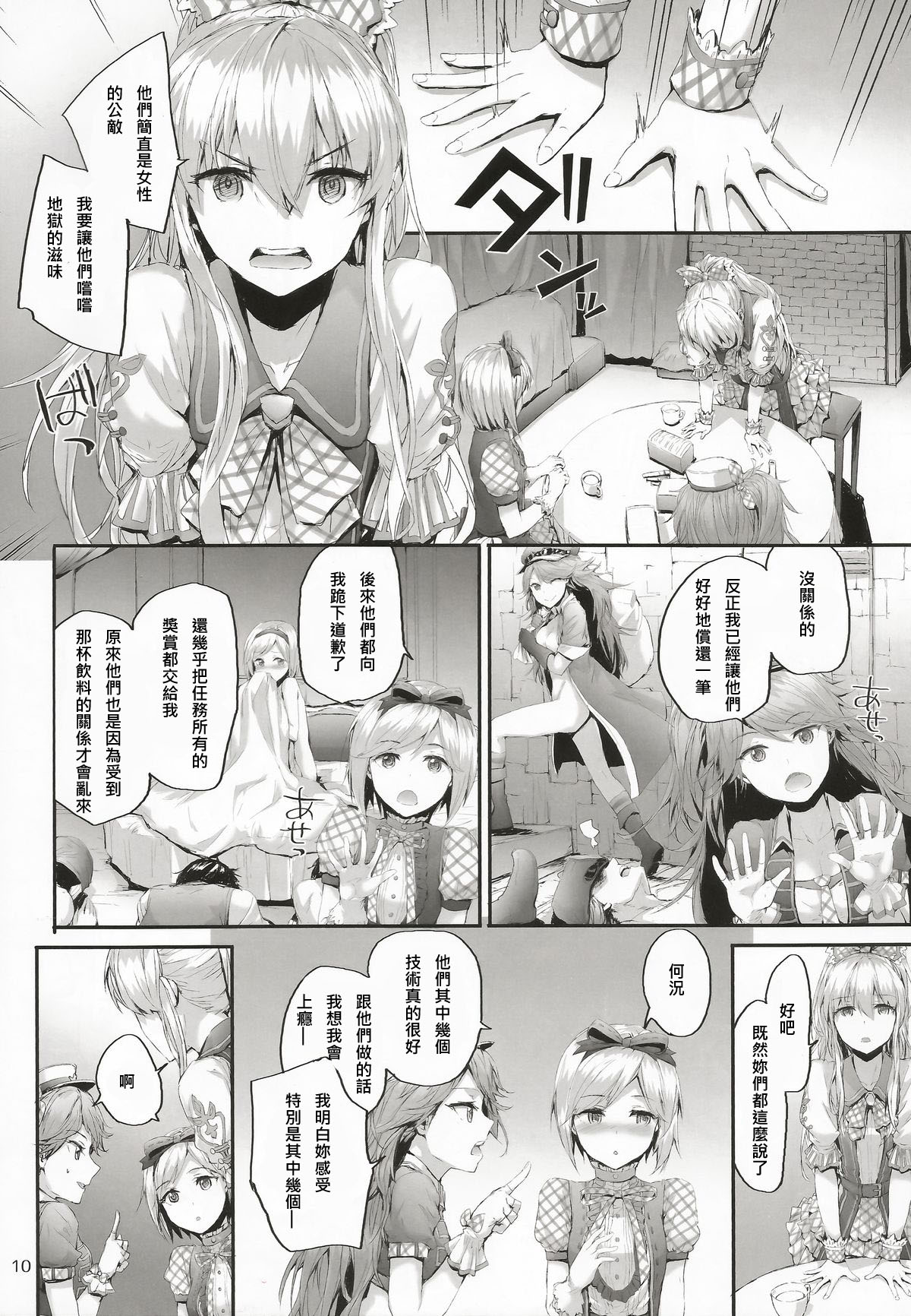 (C89) [furuike (スミヤ)] 騎空士アイドルの楽屋裏話 (グランブルーファンタジー) [中国翻訳]