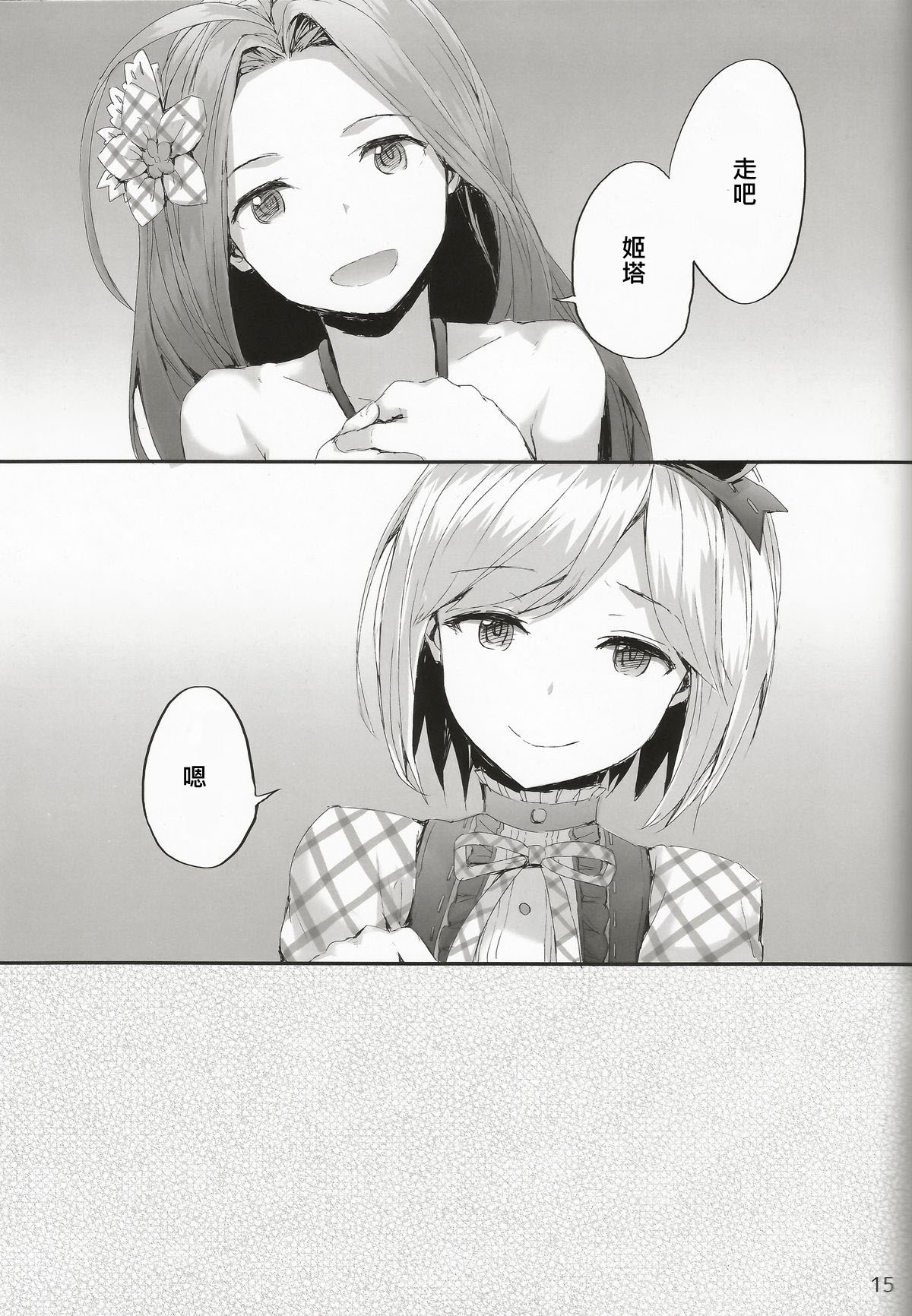 (C89) [furuike (スミヤ)] 騎空士アイドルの楽屋裏話 (グランブルーファンタジー) [中国翻訳]