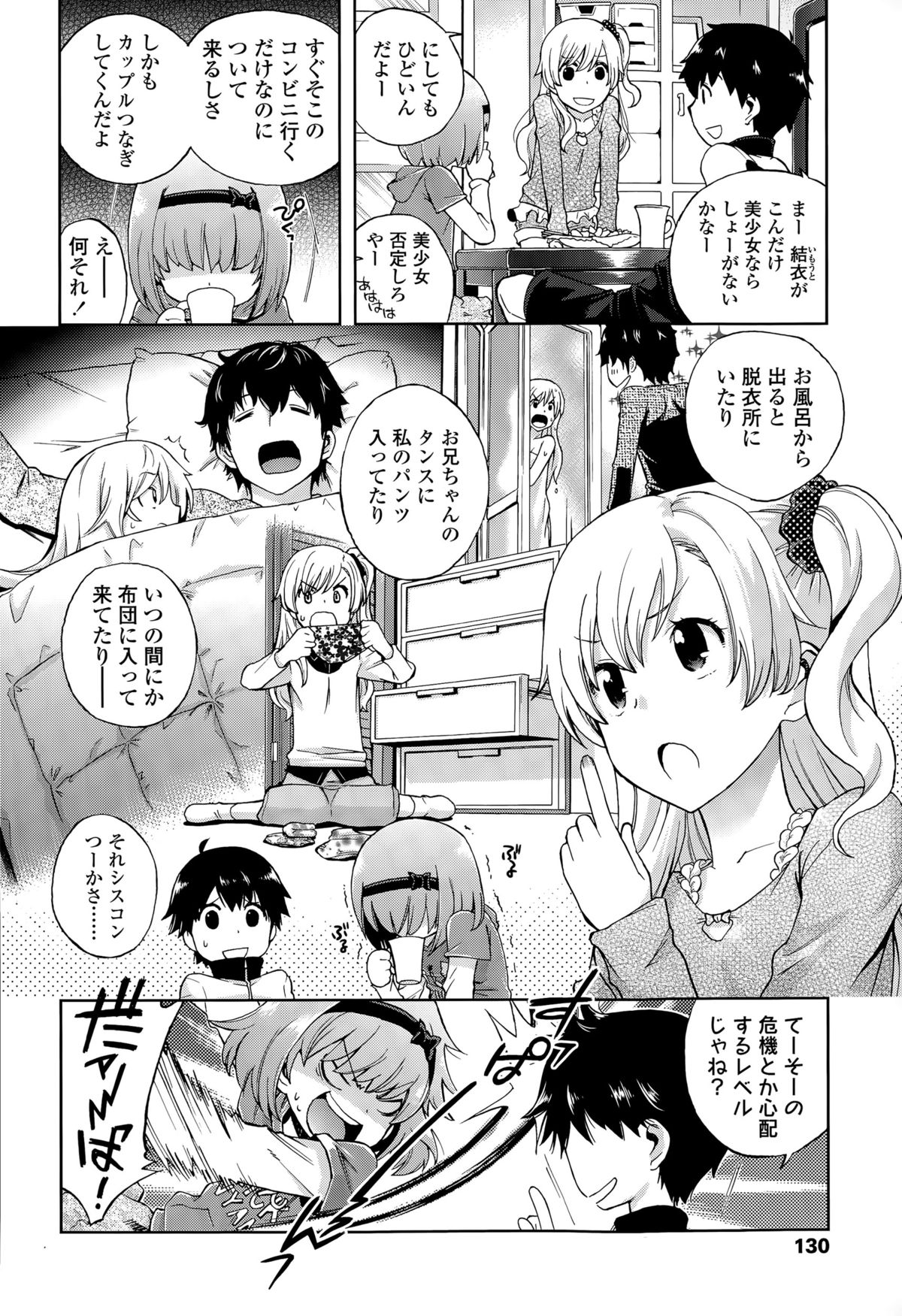 [宮野木ジジ] おにいちゃんクエスト 1-2