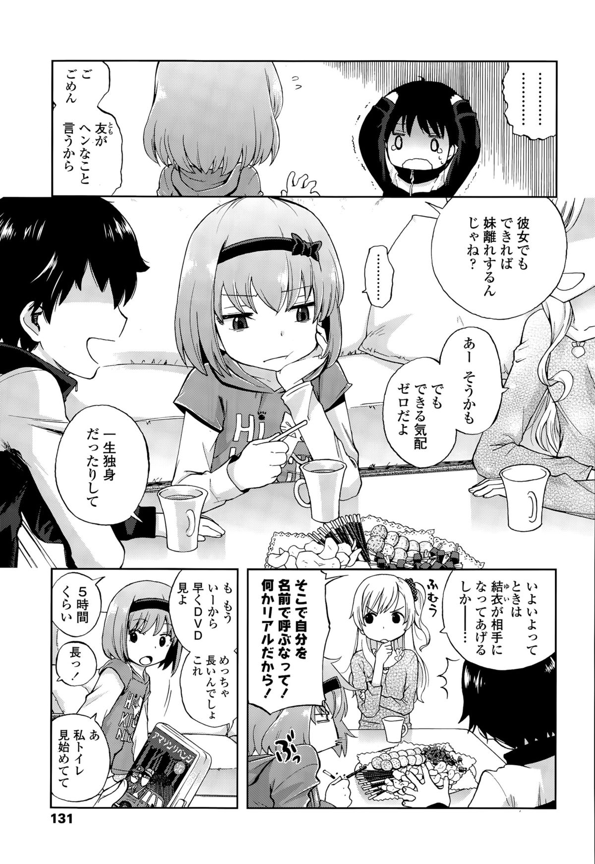 [宮野木ジジ] おにいちゃんクエスト 1-2