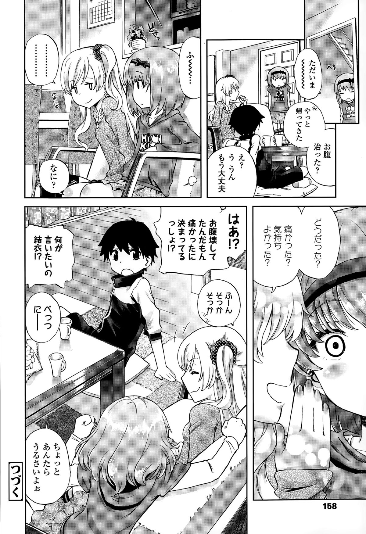 [宮野木ジジ] おにいちゃんクエスト 1-2