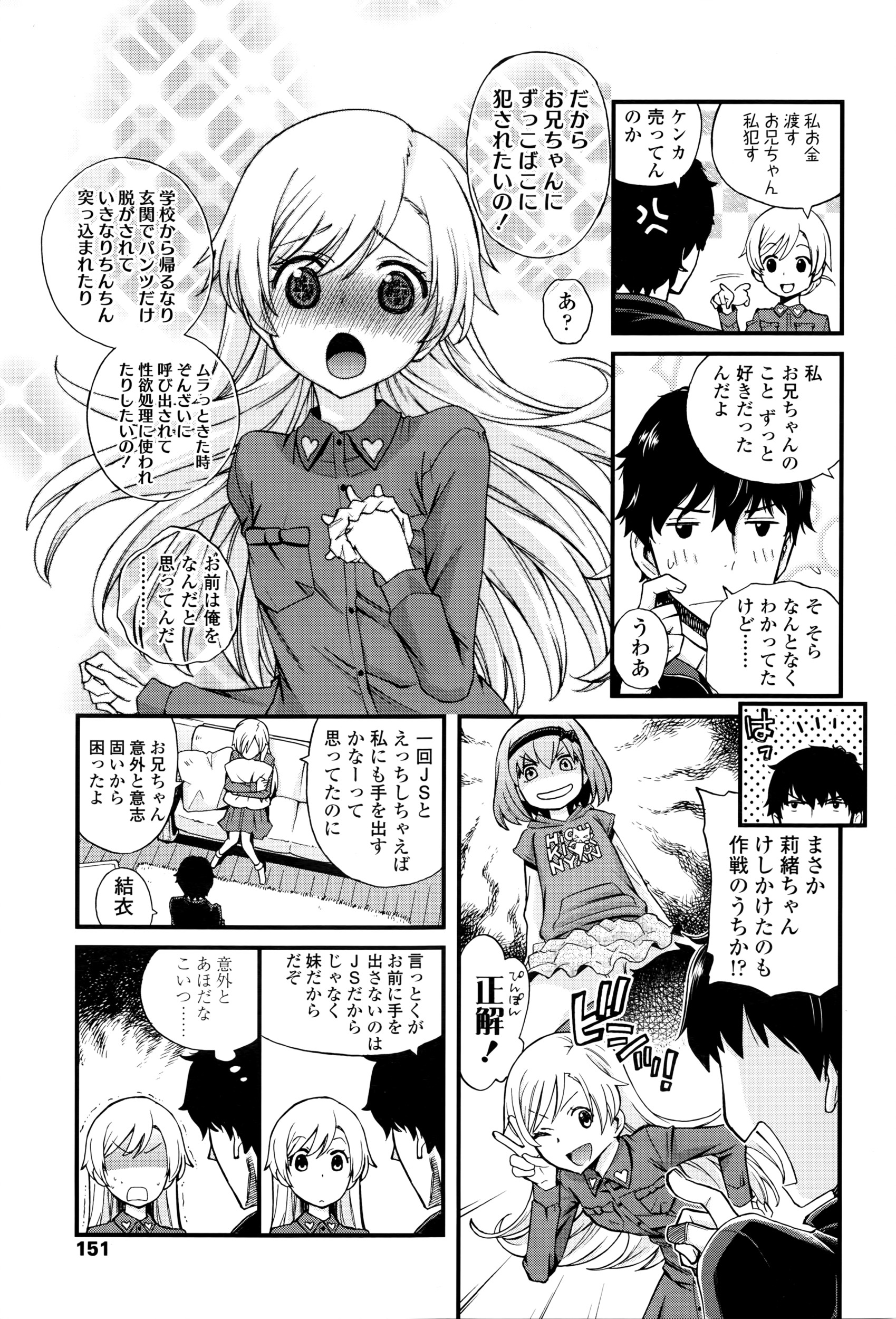 [宮野木ジジ] おにいちゃんクエスト 1-2