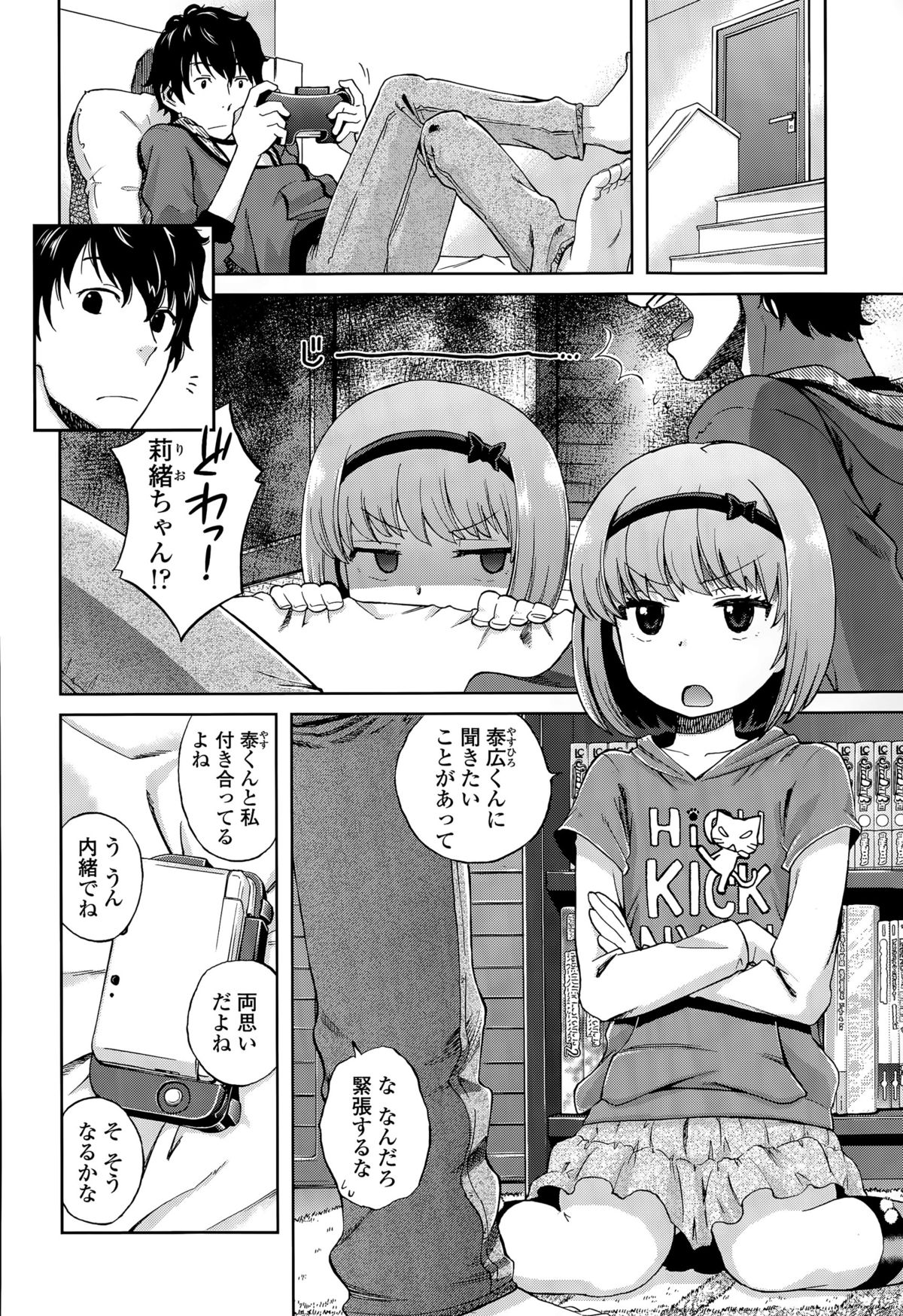 [宮野木ジジ] おにいちゃんクエスト 1-2