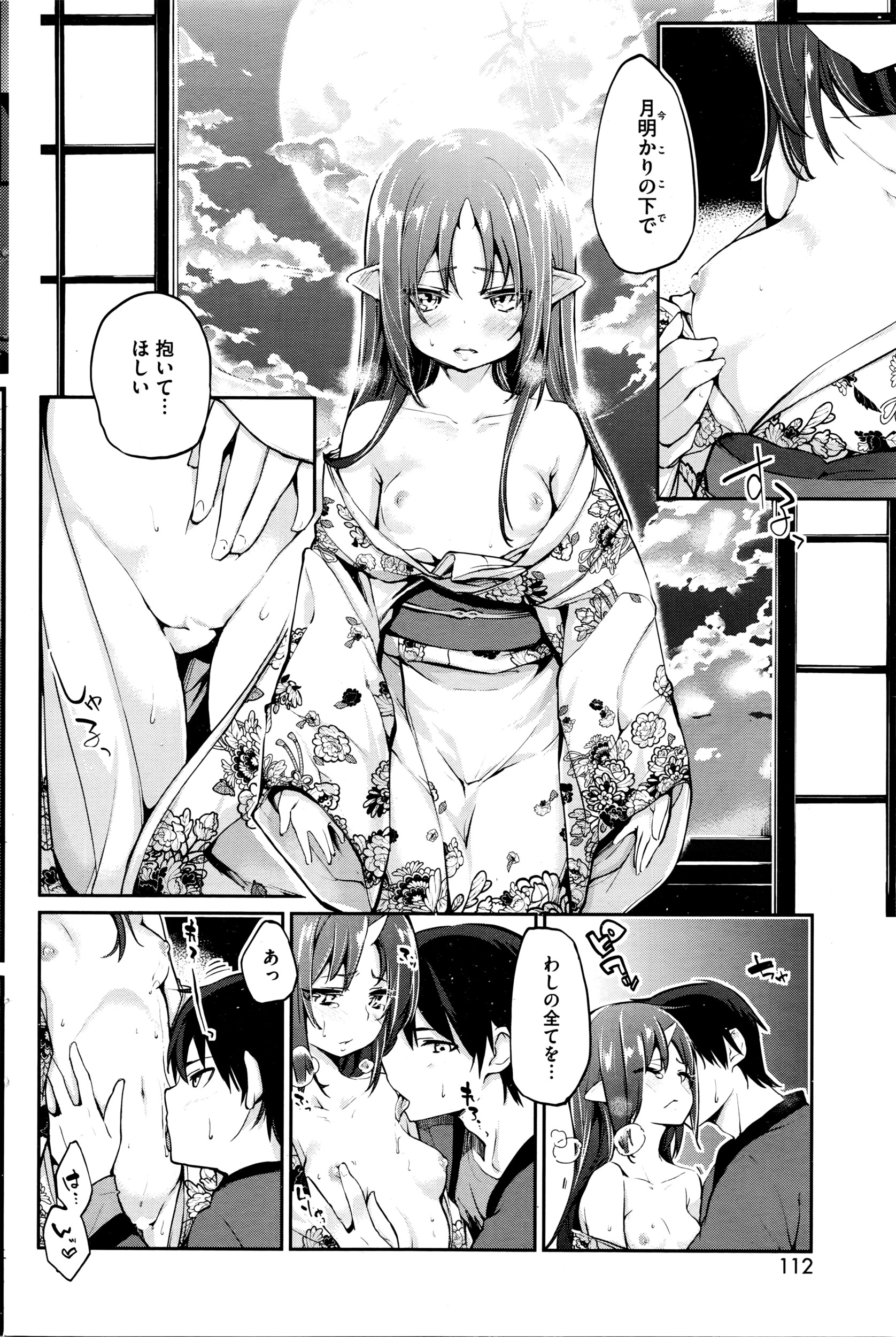 [アズマサワヨシ] あやかし館へようこそ！ 第1-7話