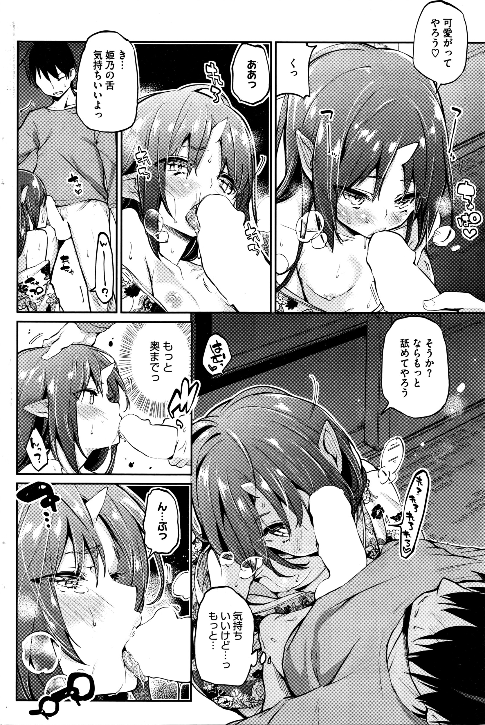 [アズマサワヨシ] あやかし館へようこそ！ 第1-7話