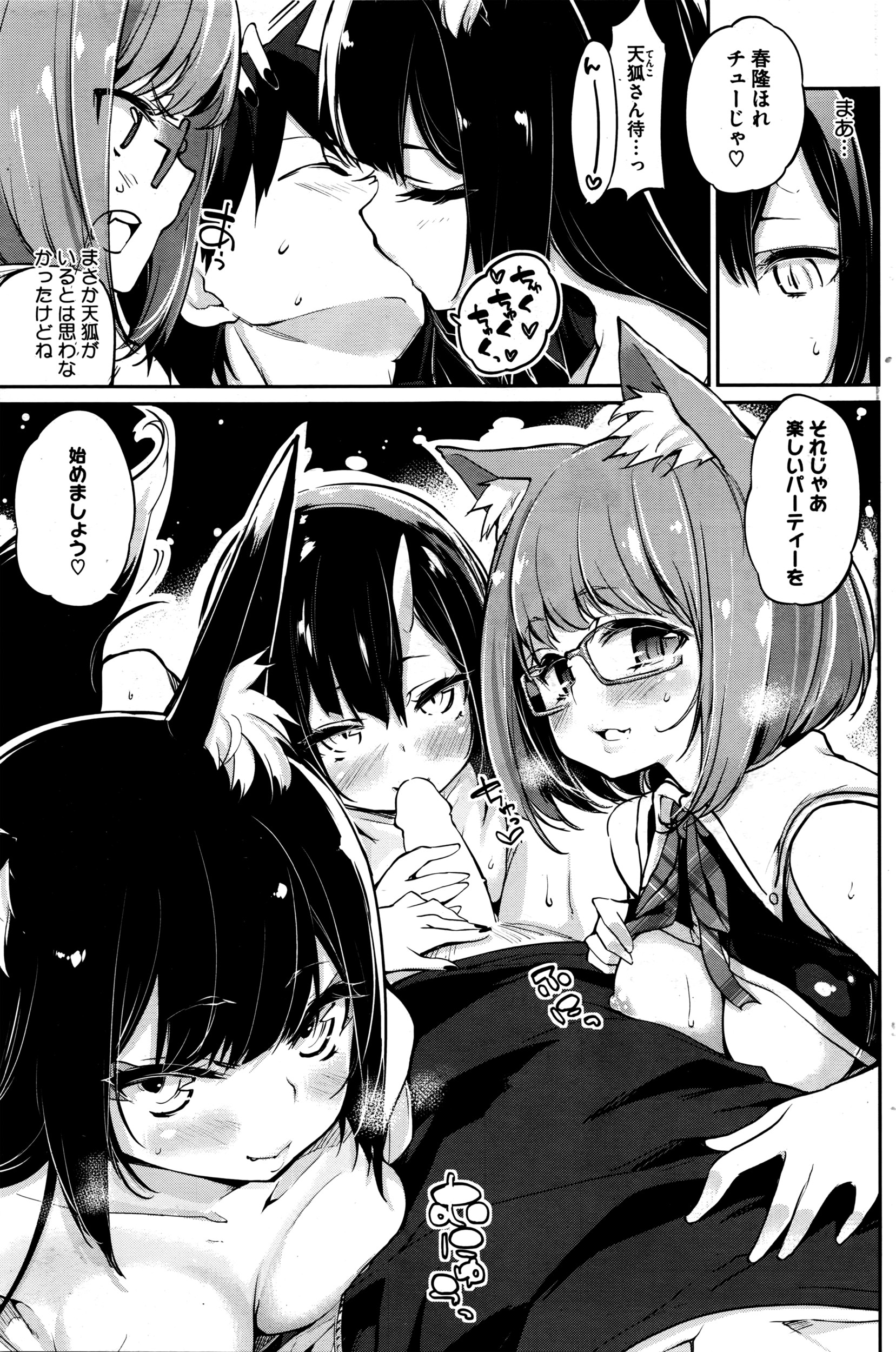 [アズマサワヨシ] あやかし館へようこそ！ 第1-7話