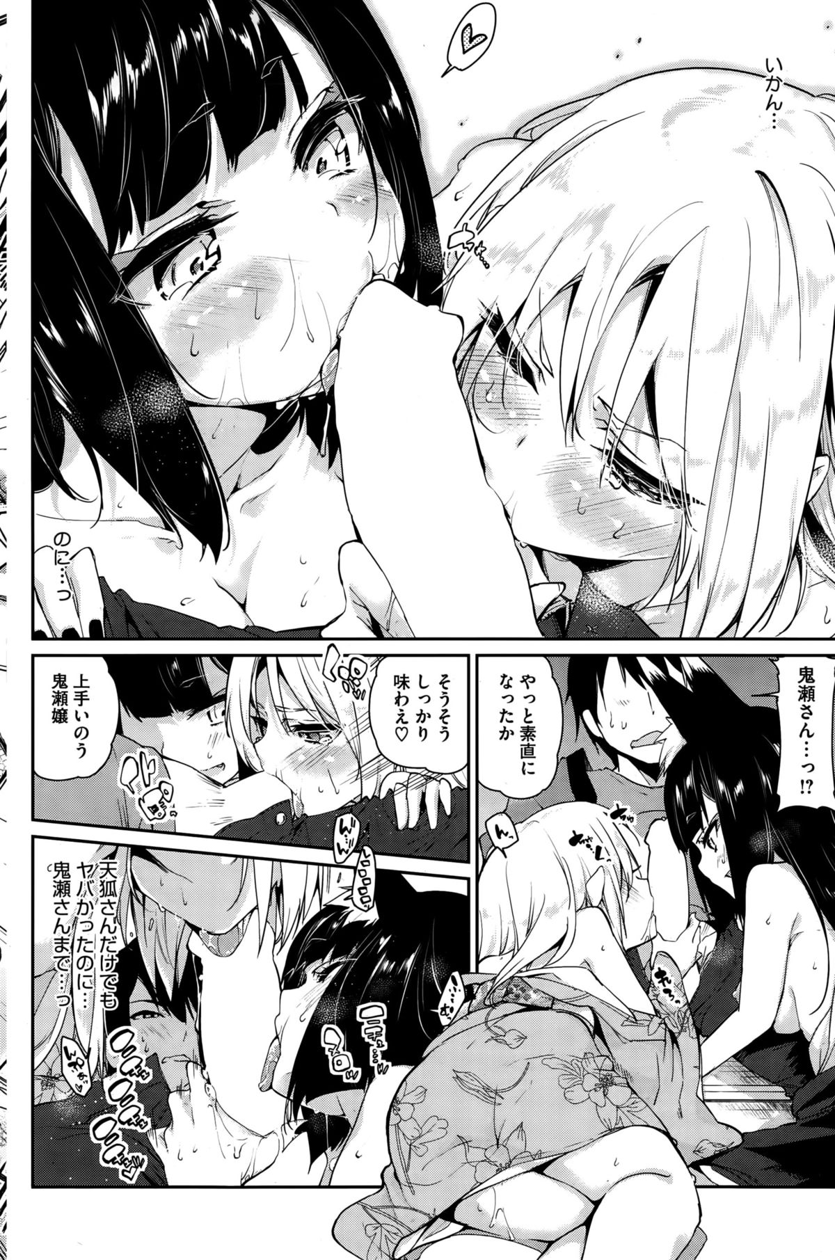 [アズマサワヨシ] あやかし館へようこそ！ 第1-7話