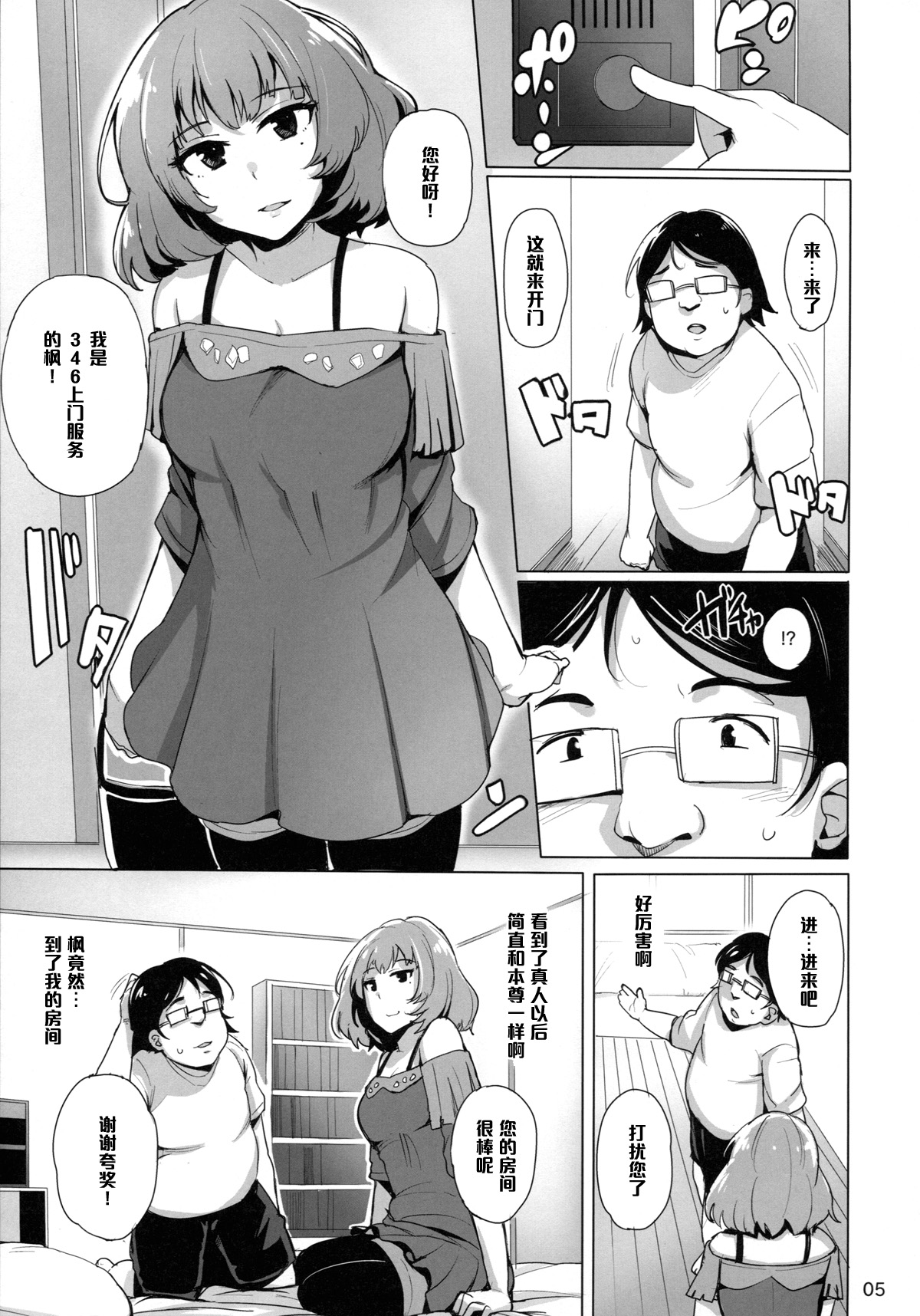 (C88) [wakamaker (ワカメさん)] Cinderella Delivery (アイドルマスター シンデレラガールズ) [中国翻訳]