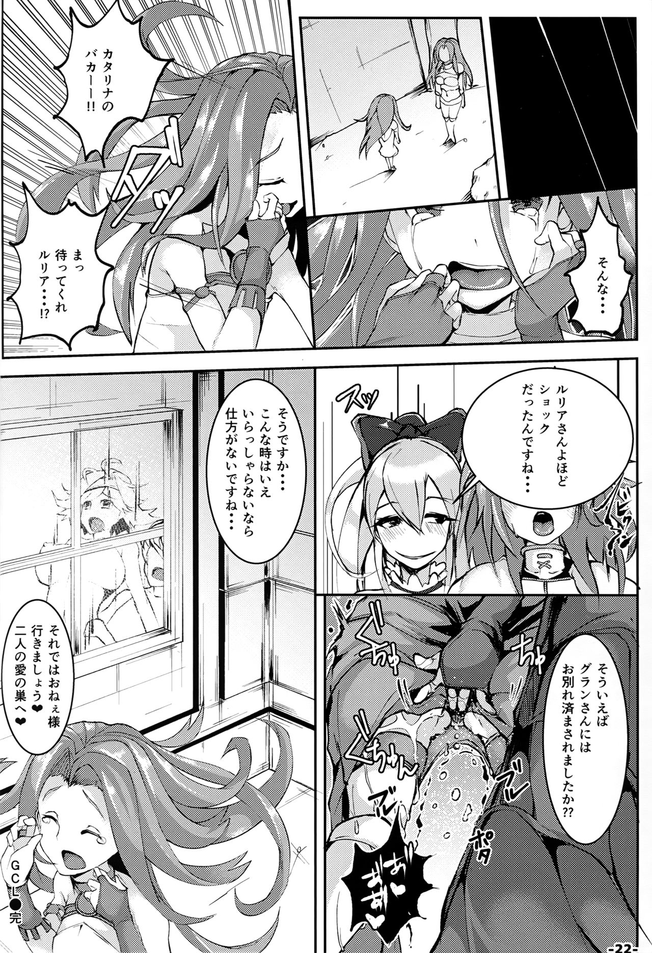 (COMIC1☆10) [TEILTYPE (teil)] GCL -グランからカタリナをヤリトル本- (グランブルーファンタジー)
