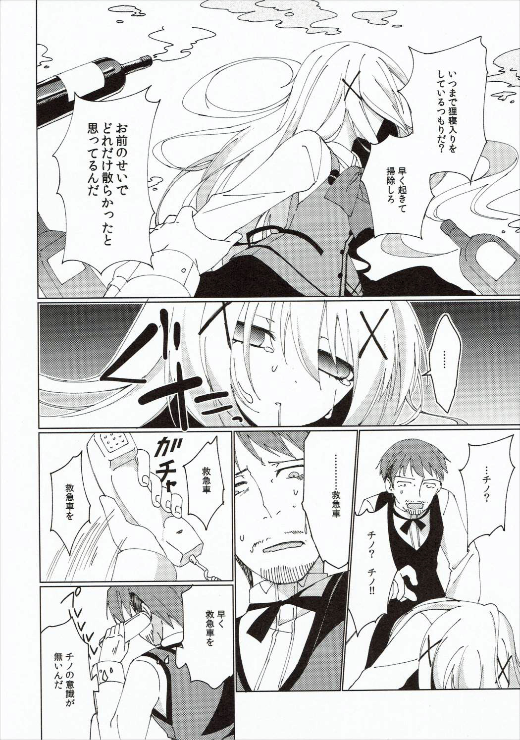 (C89) [眼帯少女中毒 (中田瑠美)] Heaven Lepus (ご注文はうさぎですか?)