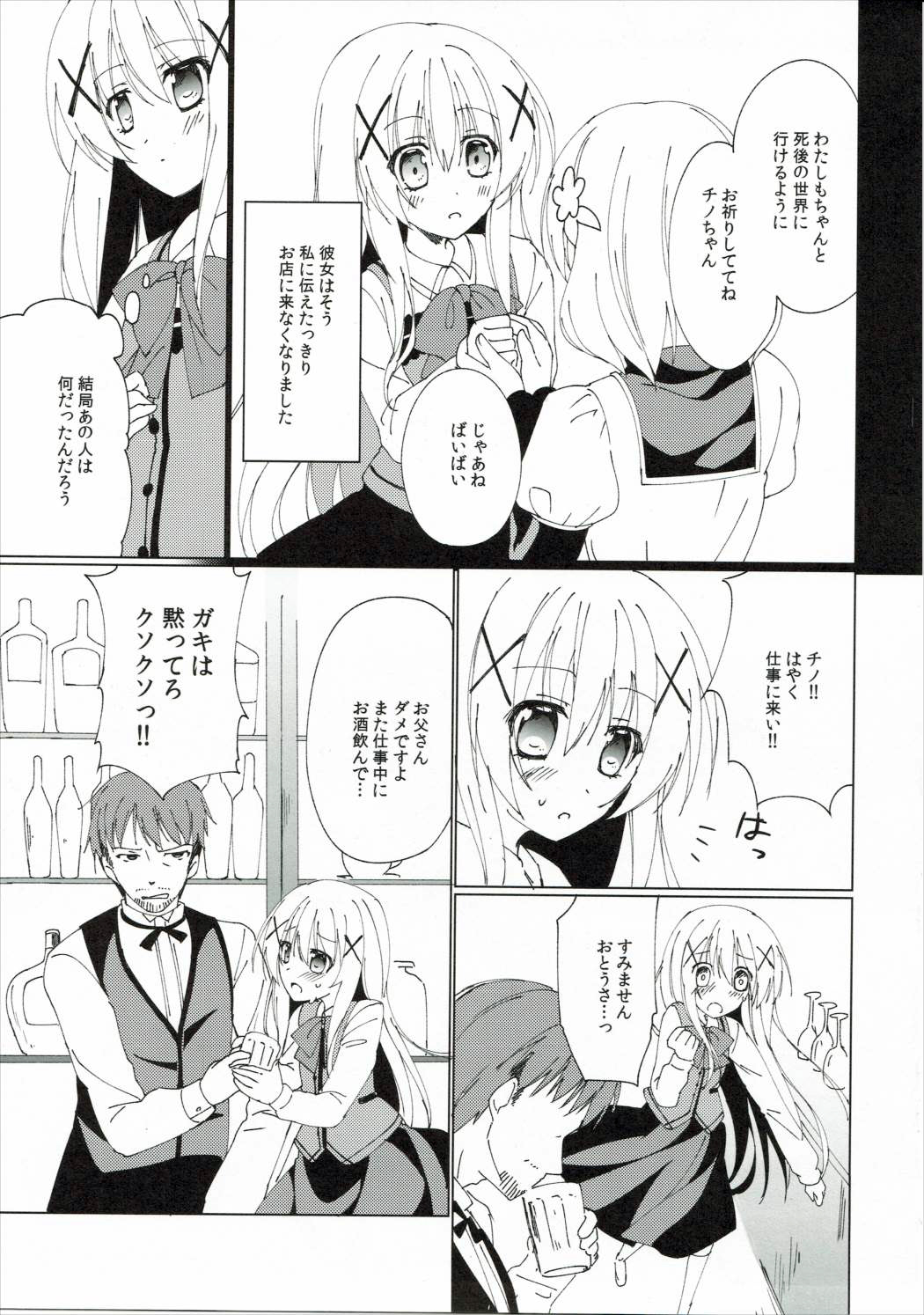 (C89) [眼帯少女中毒 (中田瑠美)] Heaven Lepus (ご注文はうさぎですか?)