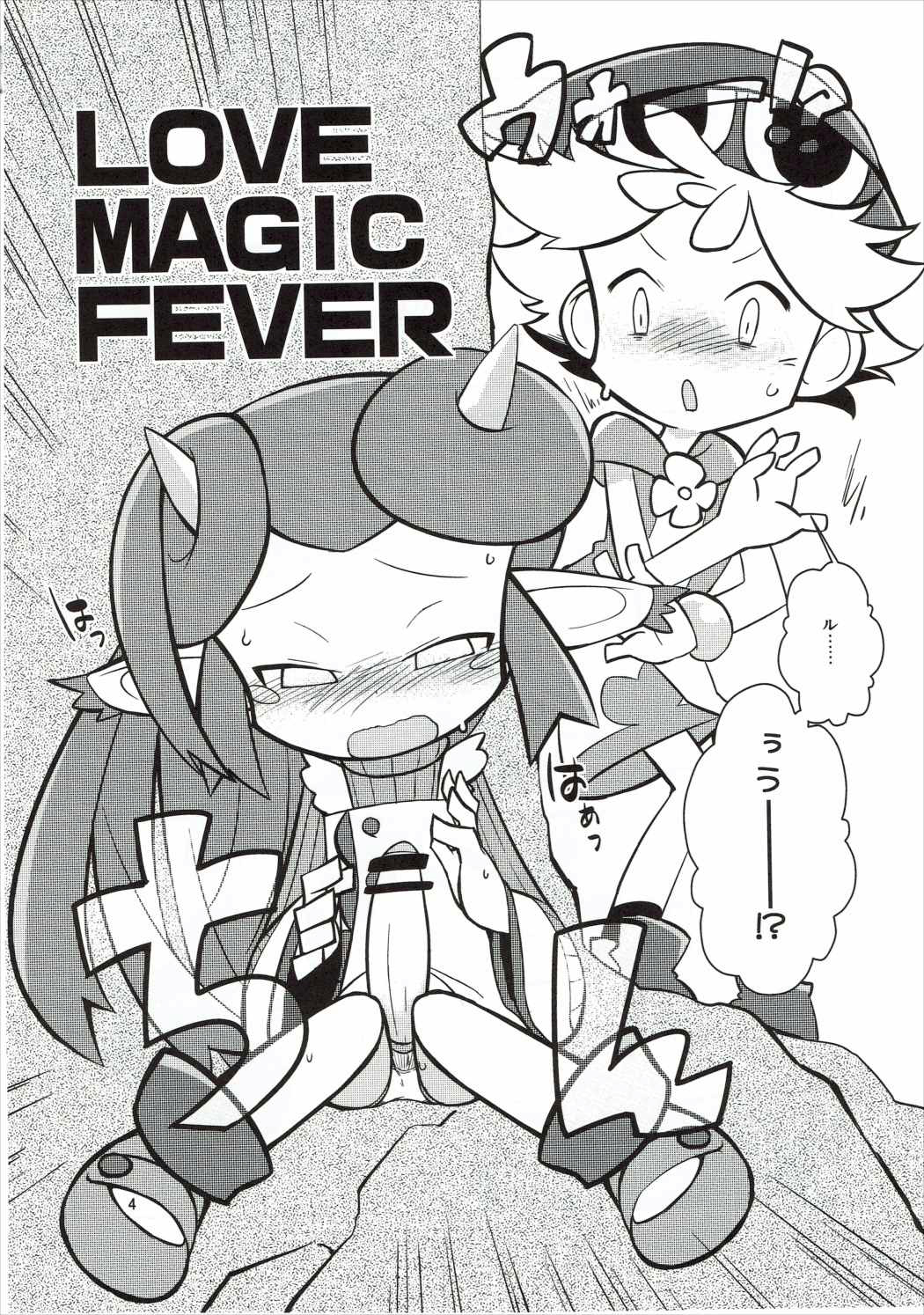 (C88) [海の家はまなす (よろず)] FEVER PEKE RATED (ぷよぷよ)