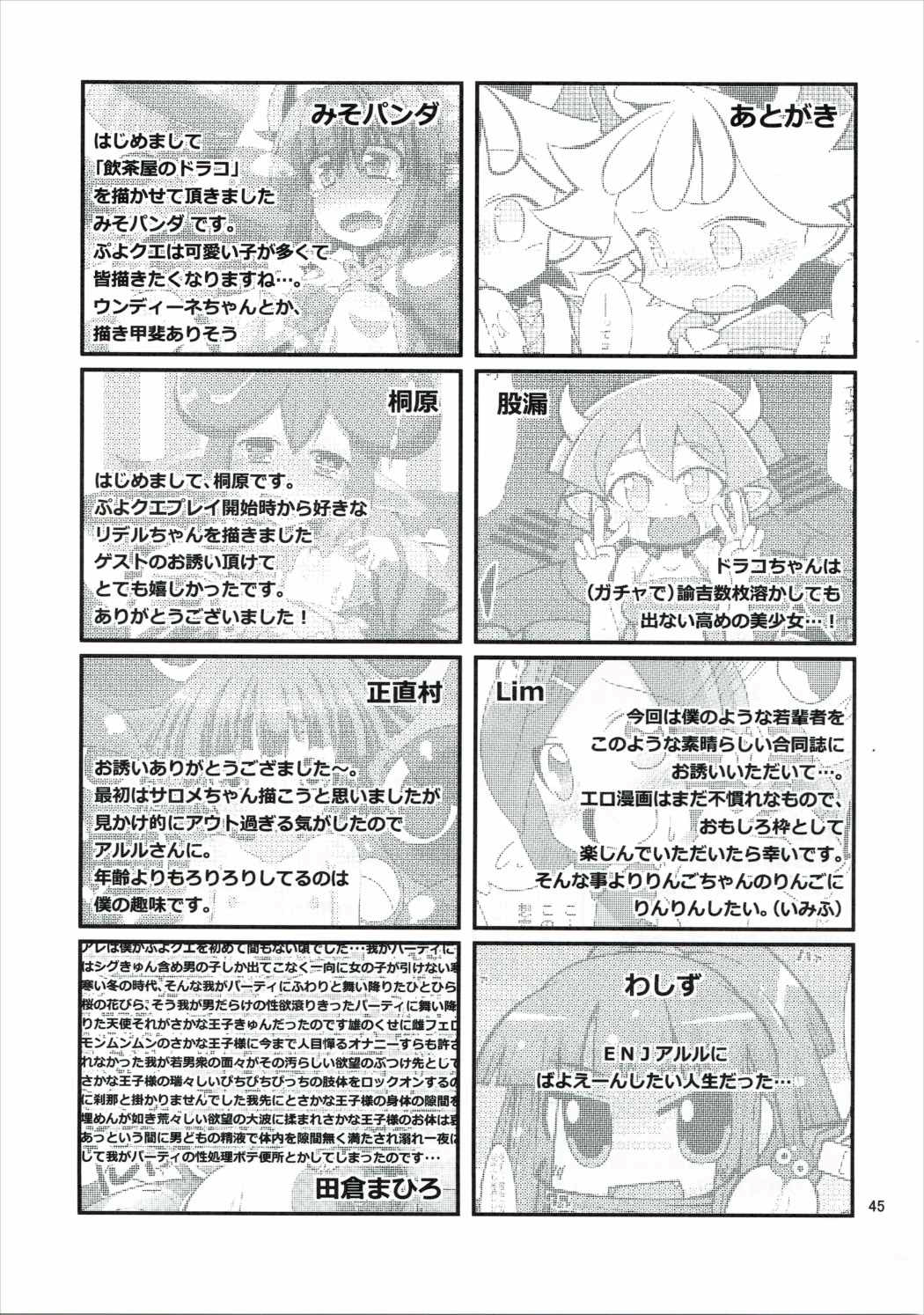 (C88) [海の家はまなす (よろず)] FEVER PEKE RATED (ぷよぷよ)