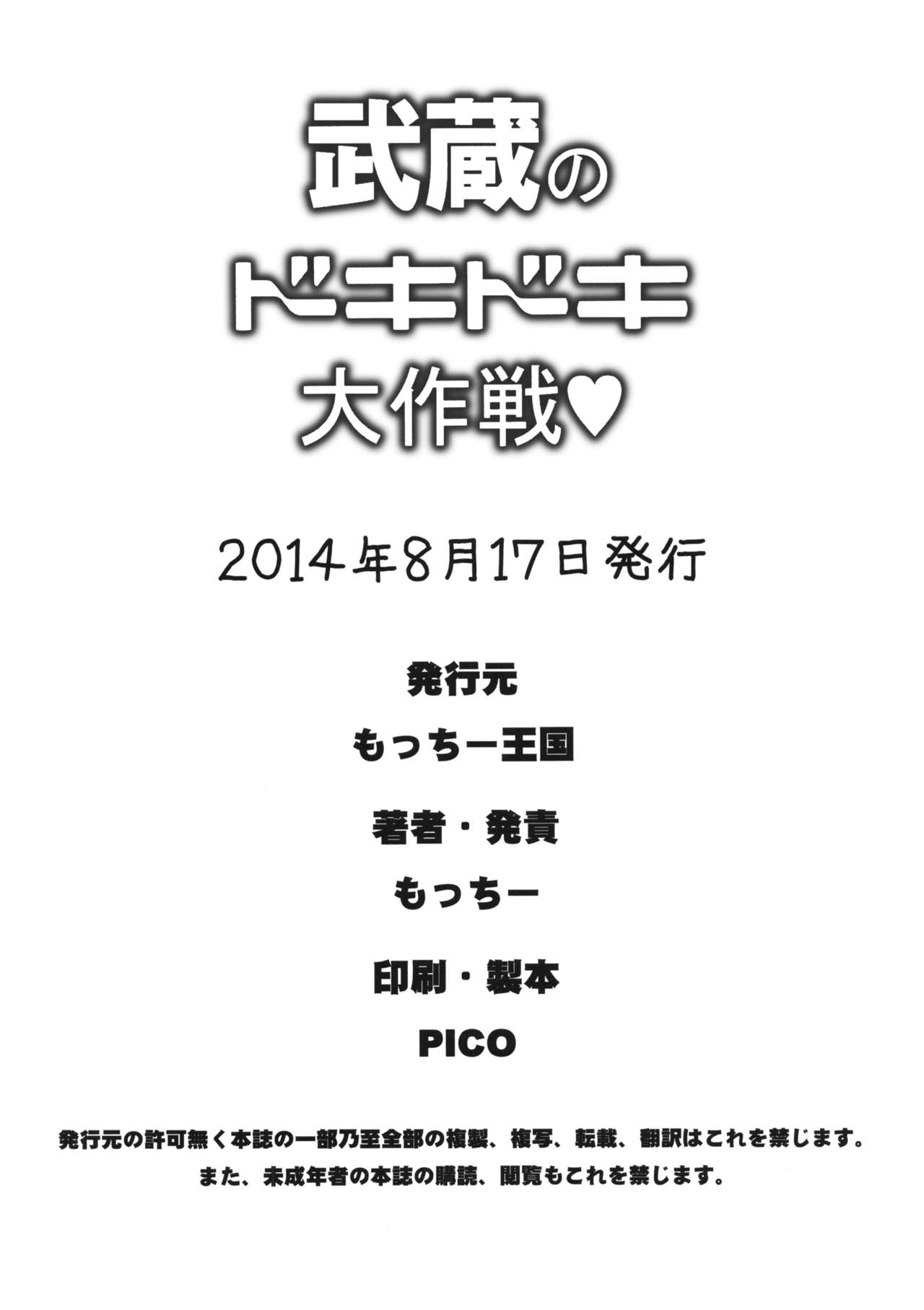 C86) [もっちー王国 (もっちー)] 武蔵のドキドキ大作戦 (艦隊これくしょん -艦これ-) [英訳]